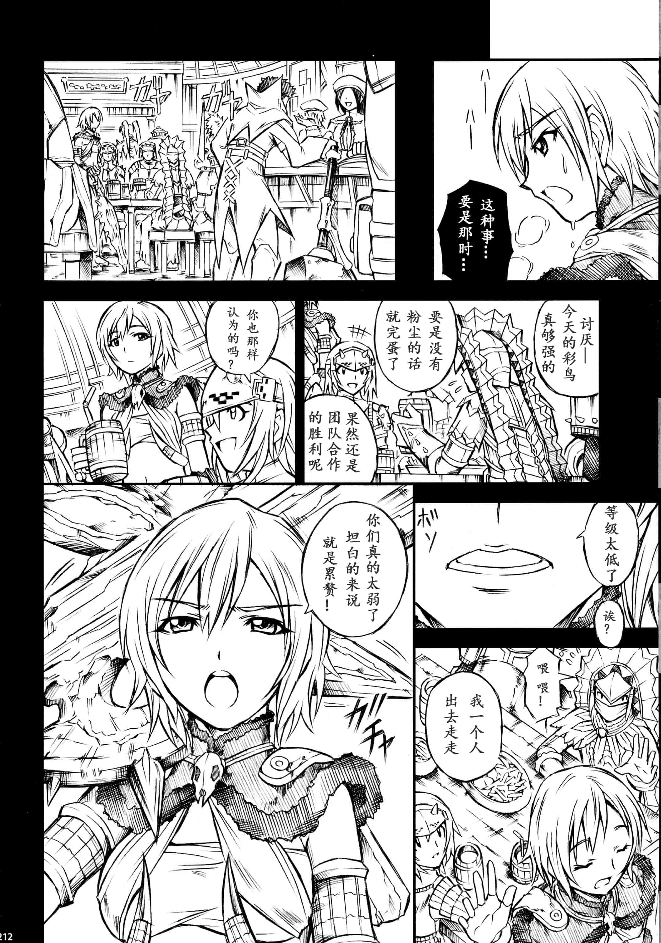 汉化版-[魔狩十織] ソロハンター達の生態_第6集