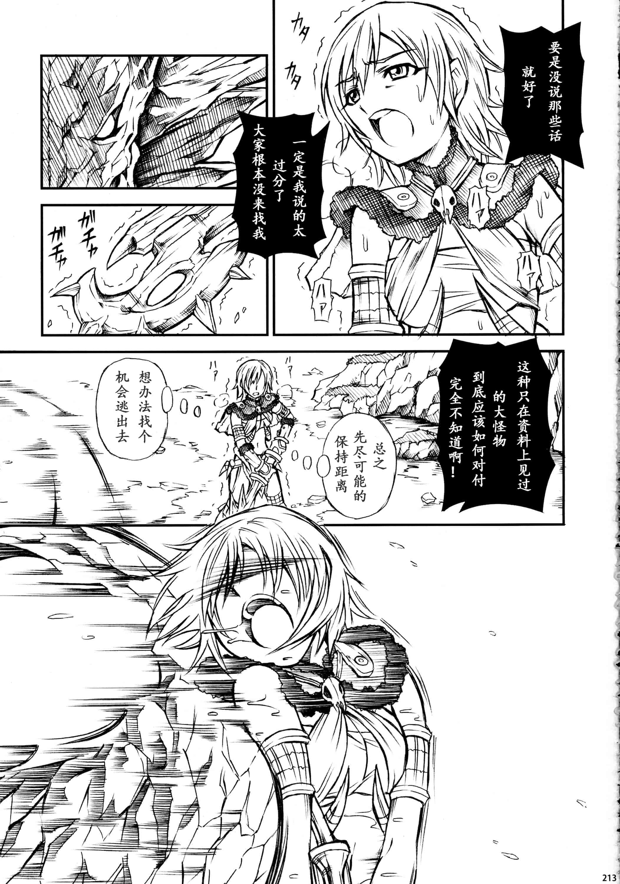 汉化版-[魔狩十織] ソロハンター達の生態_第6集