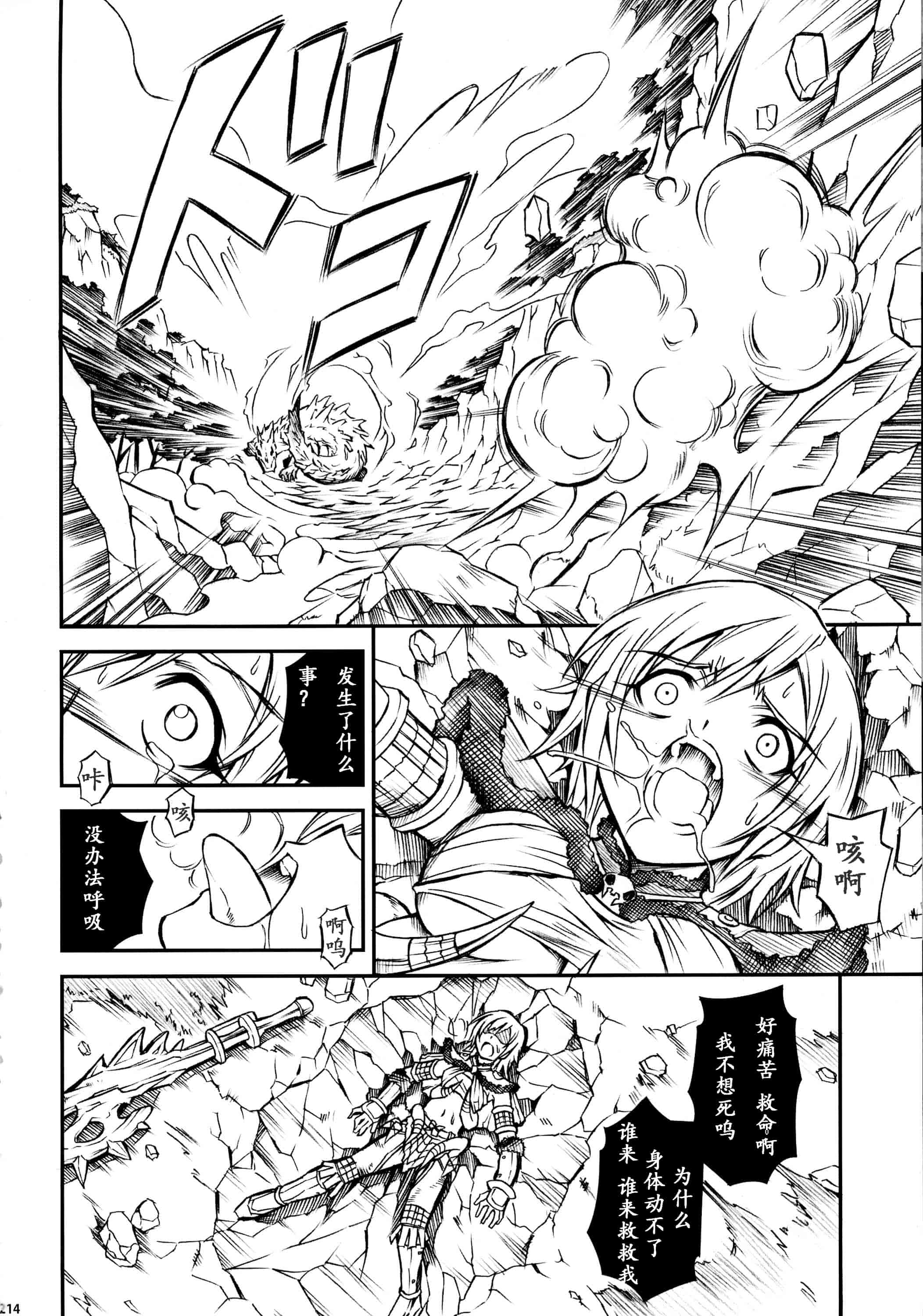 汉化版-[魔狩十織] ソロハンター達の生態_第6集