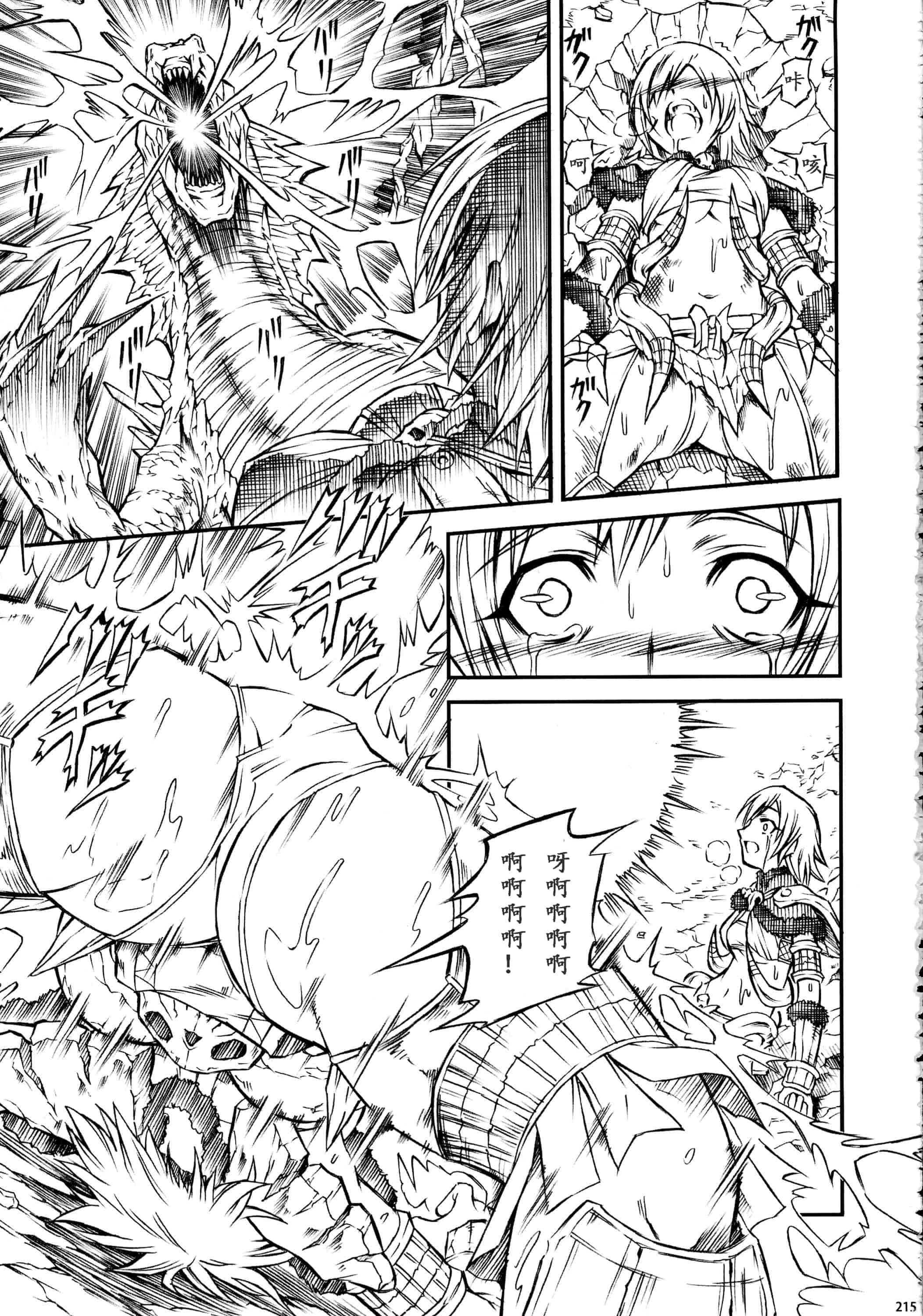 汉化版-[魔狩十織] ソロハンター達の生態_第6集