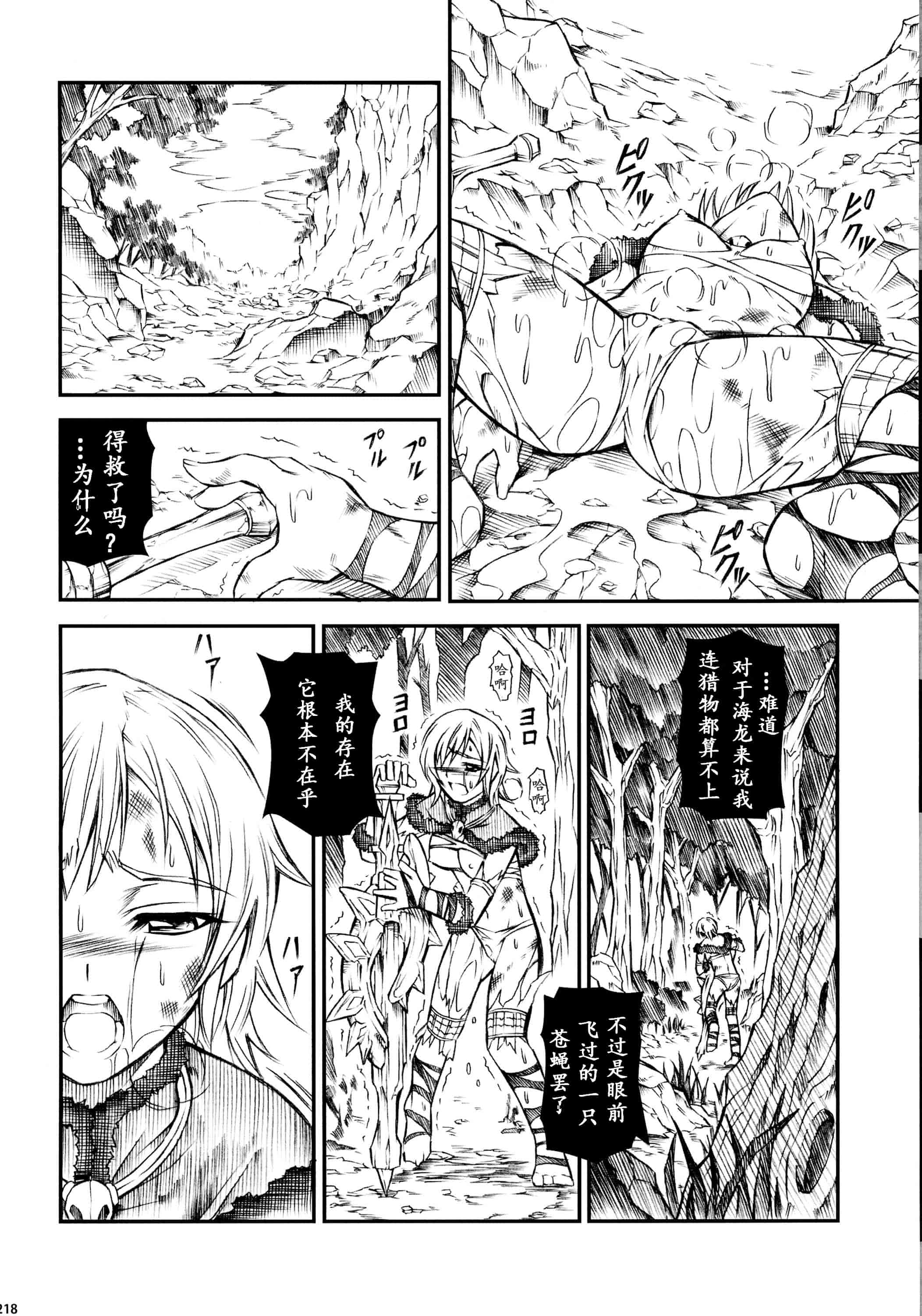 汉化版-[魔狩十織] ソロハンター達の生態_第6集