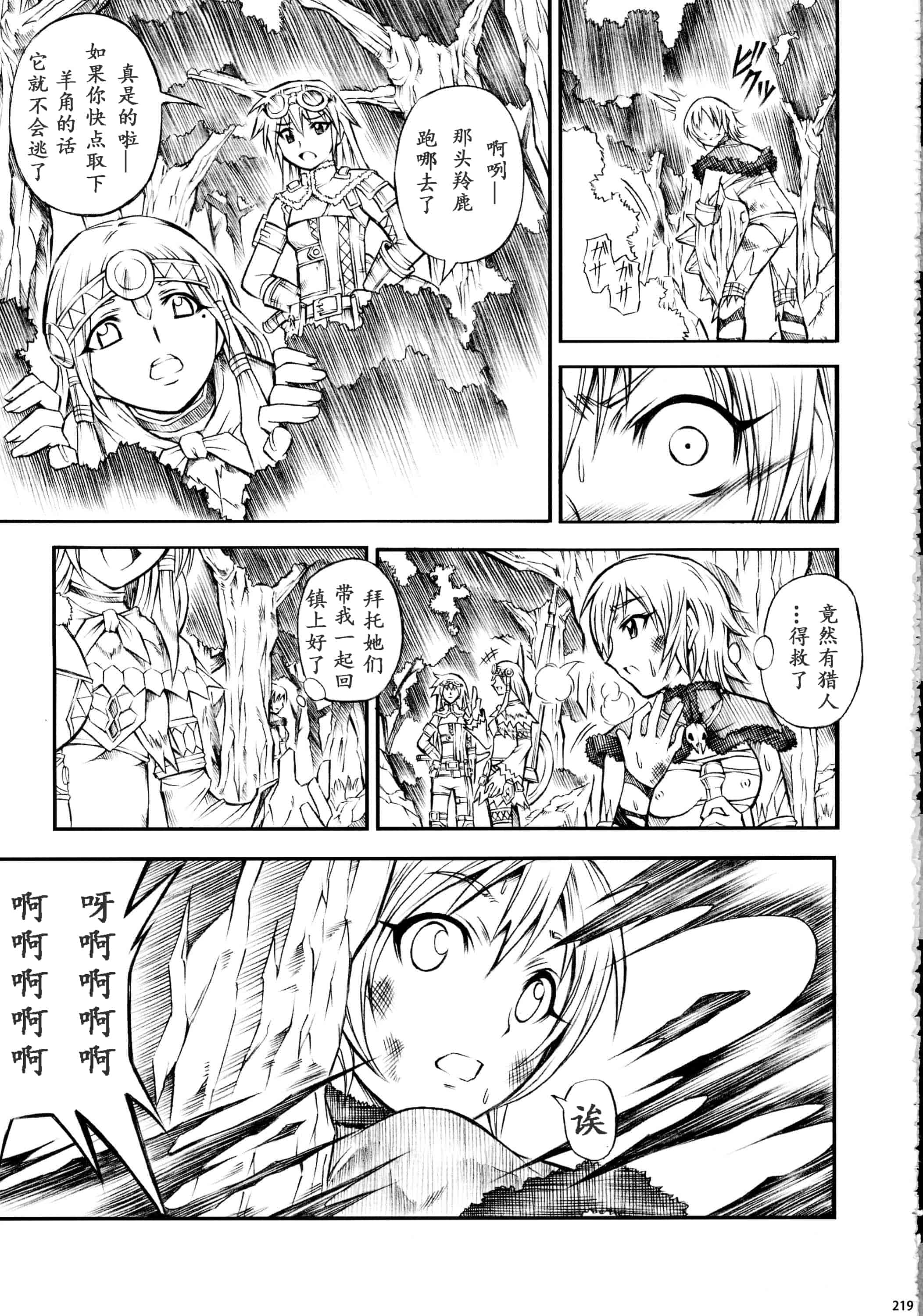 汉化版-[魔狩十織] ソロハンター達の生態_第6集