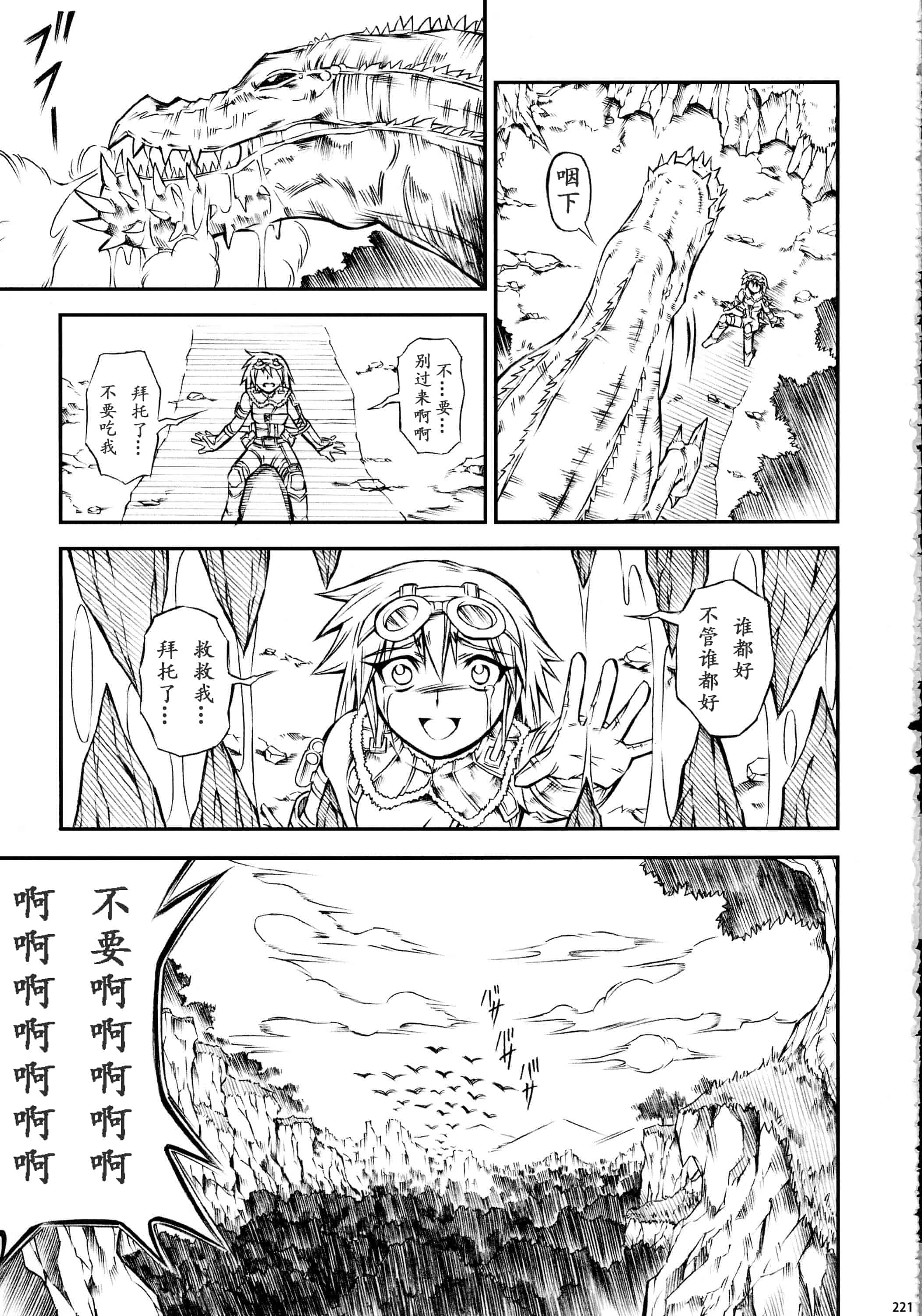 汉化版-[魔狩十織] ソロハンター達の生態_第6集