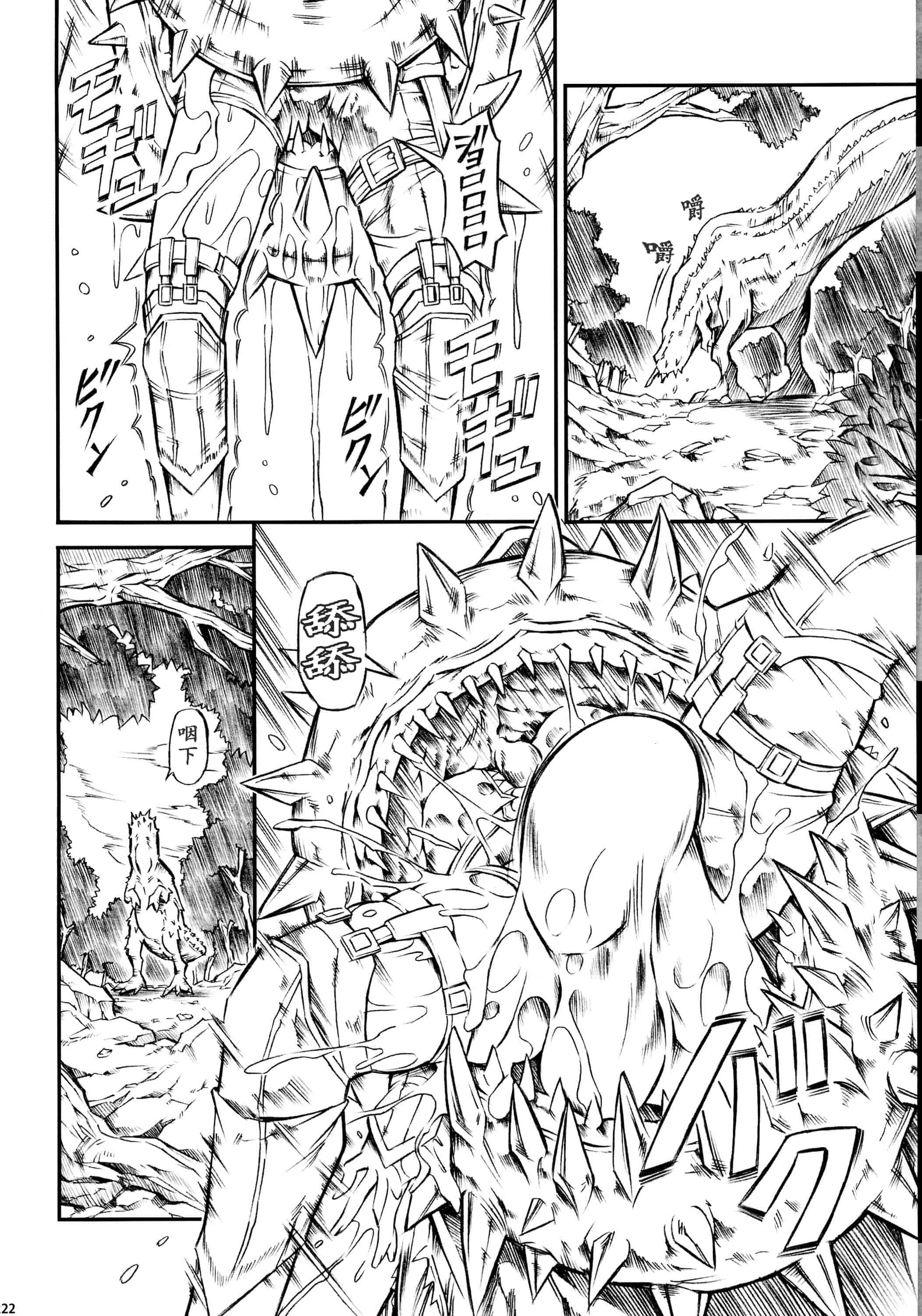 汉化版-[魔狩十織] ソロハンター達の生態_第6集