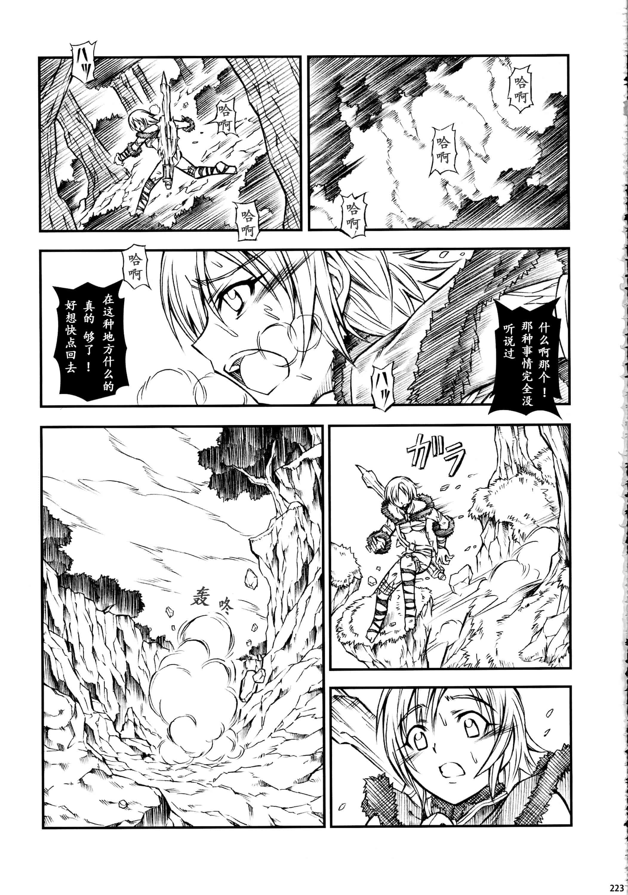 汉化版-[魔狩十織] ソロハンター達の生態_第6集