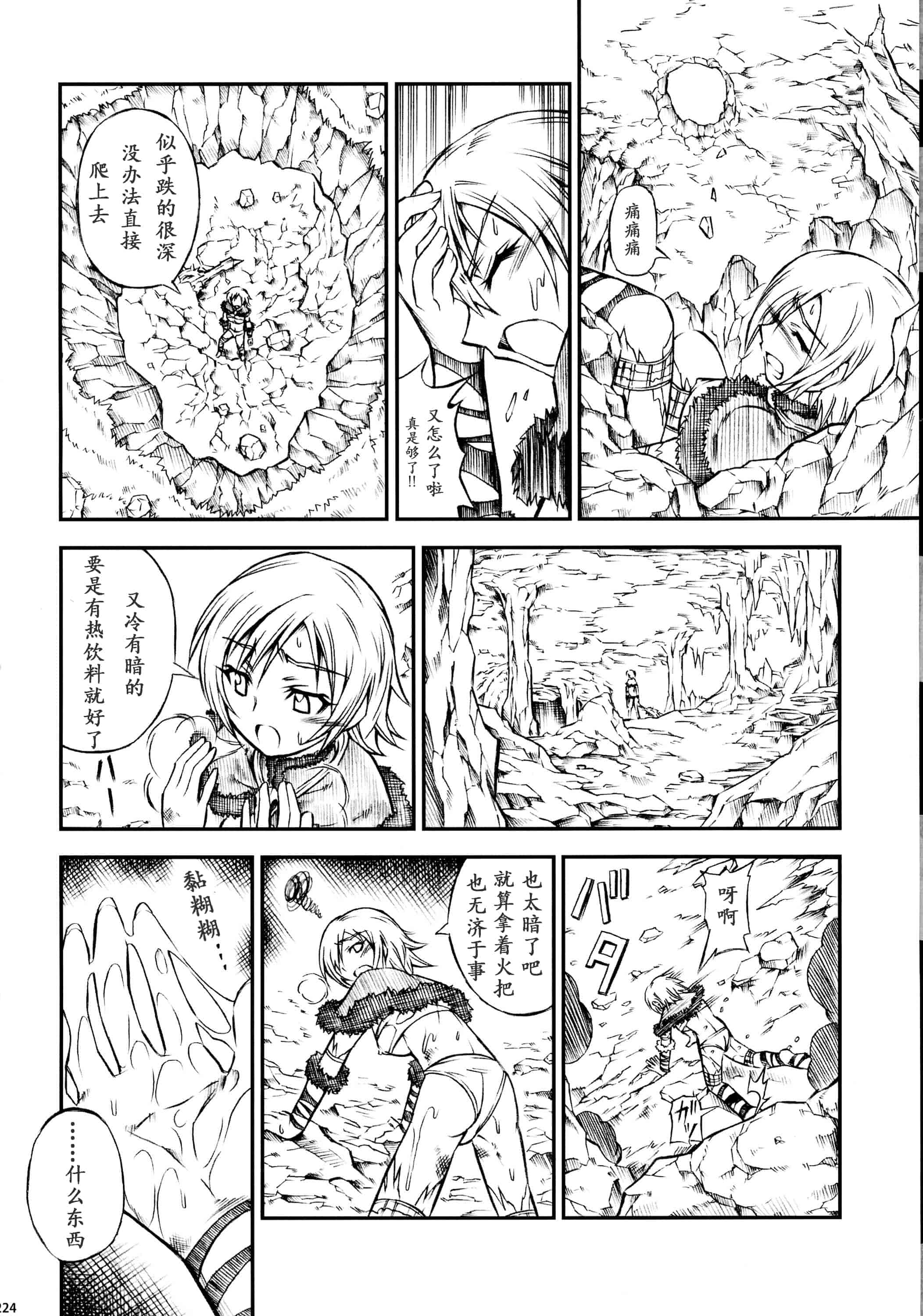 汉化版-[魔狩十織] ソロハンター達の生態_第6集