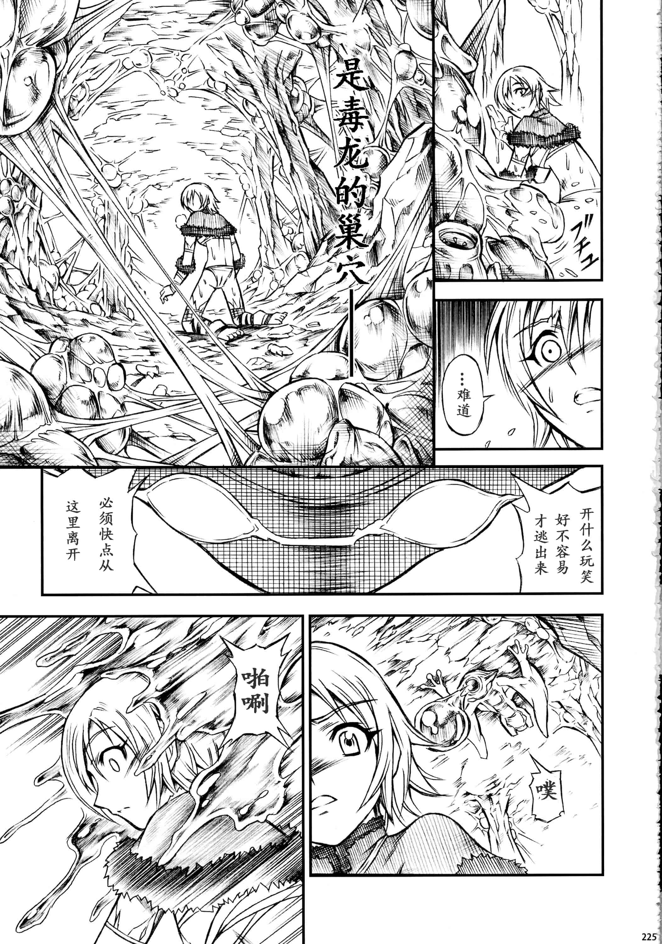 汉化版-[魔狩十織] ソロハンター達の生態_第6集