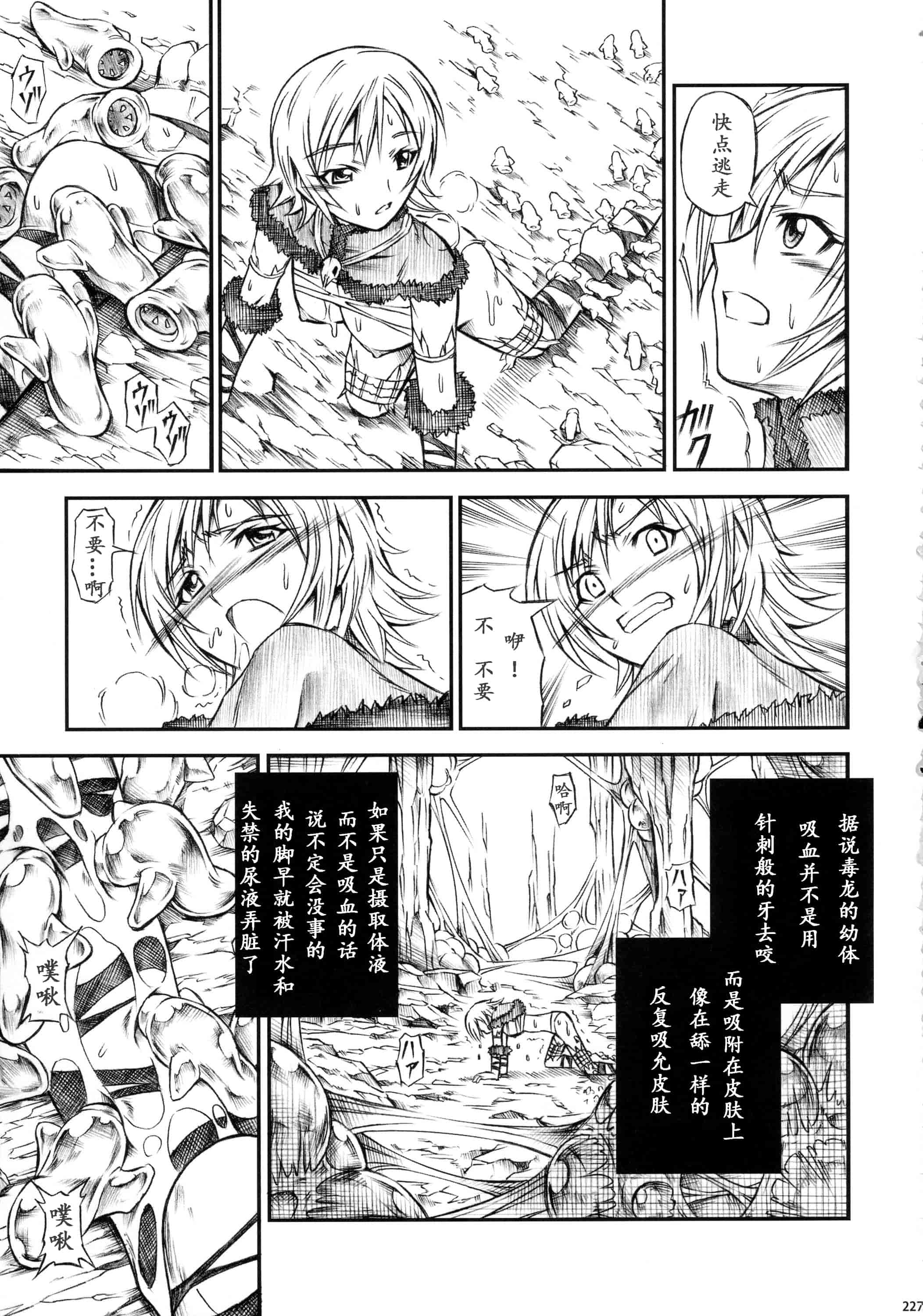 汉化版-[魔狩十織] ソロハンター達の生態_第6集