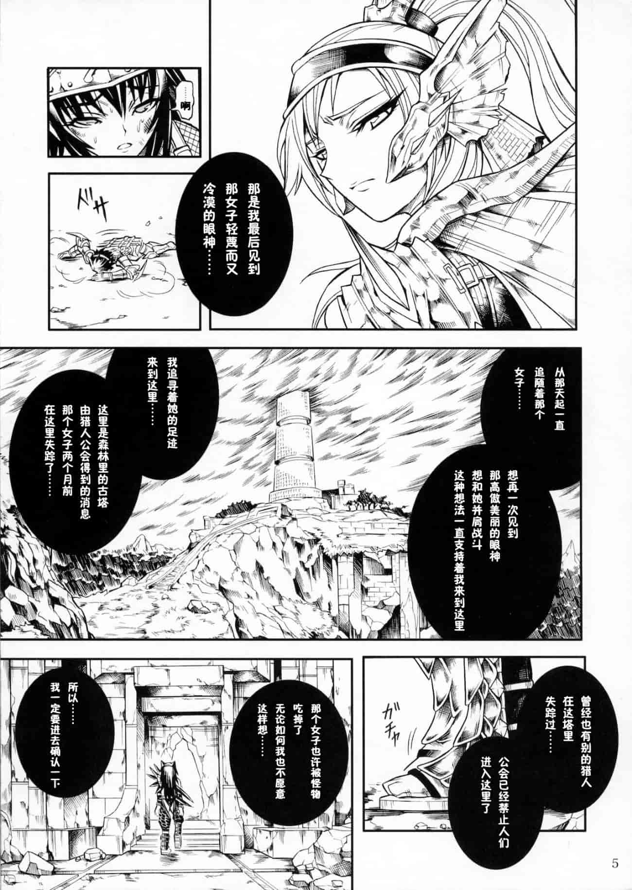 汉化版-[魔狩十織] ソロハンター達の生態_第1集
