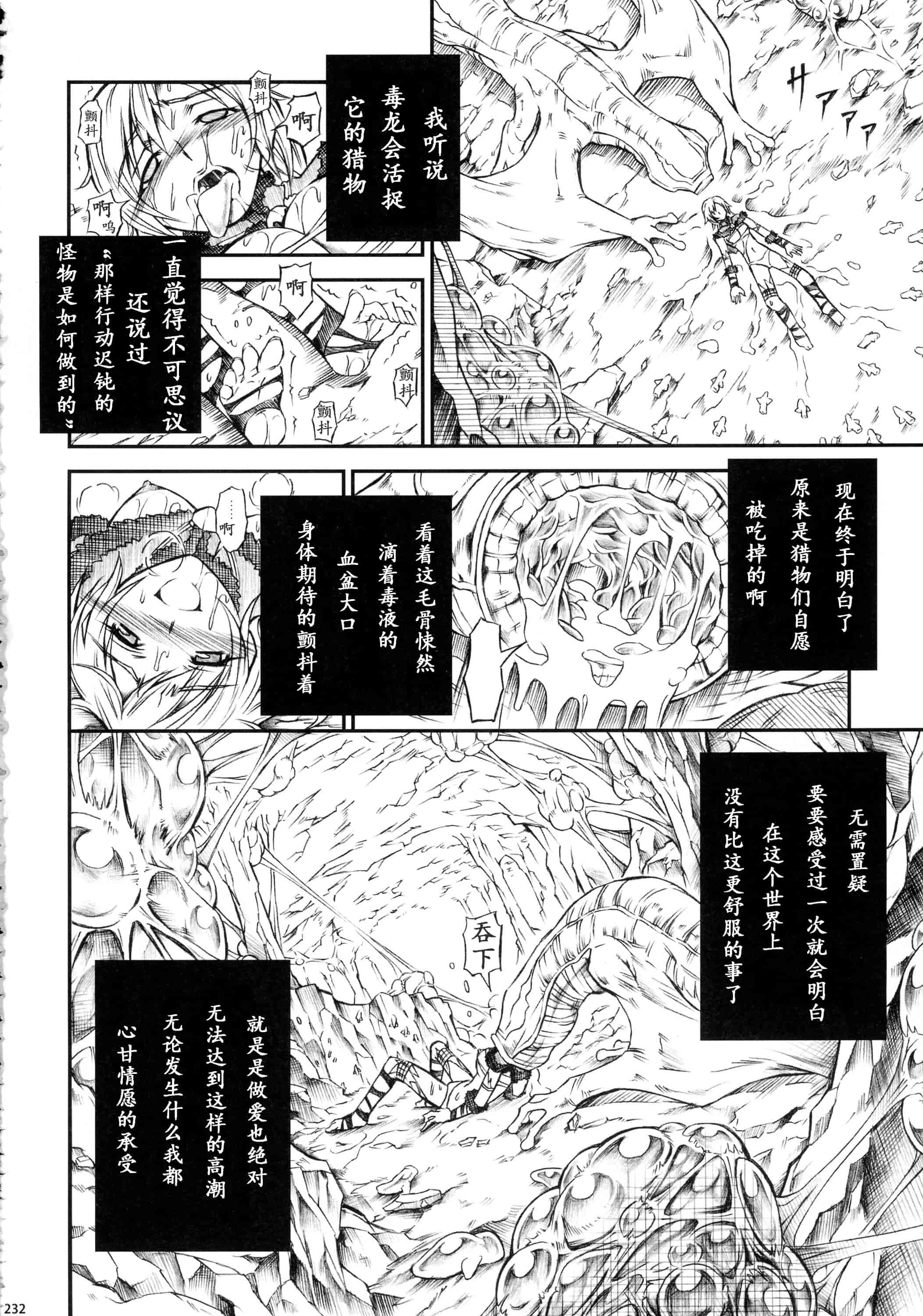 汉化版-[魔狩十織] ソロハンター達の生態_第6集