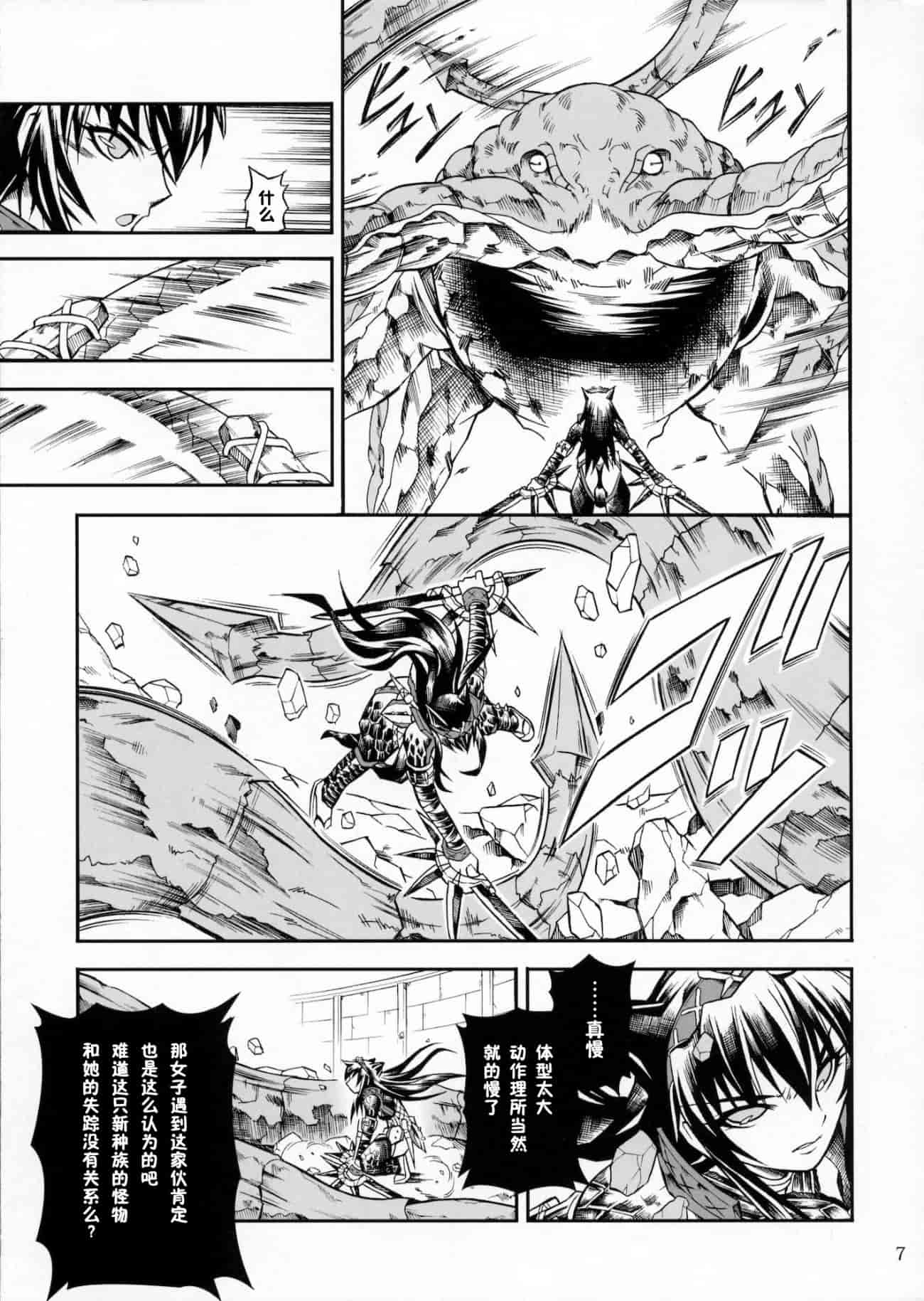 汉化版-[魔狩十織] ソロハンター達の生態_第1集