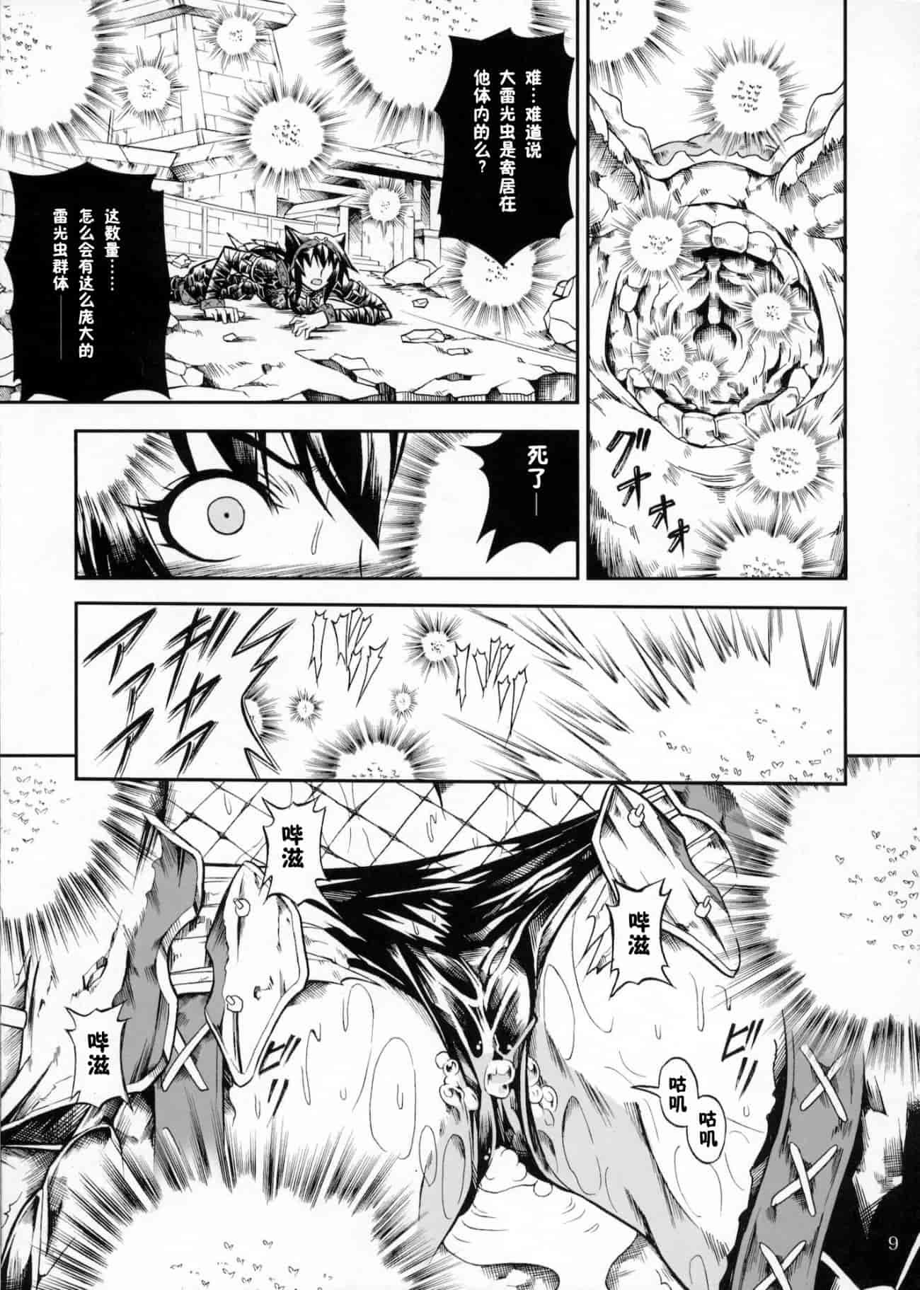 汉化版-[魔狩十織] ソロハンター達の生態_第1集