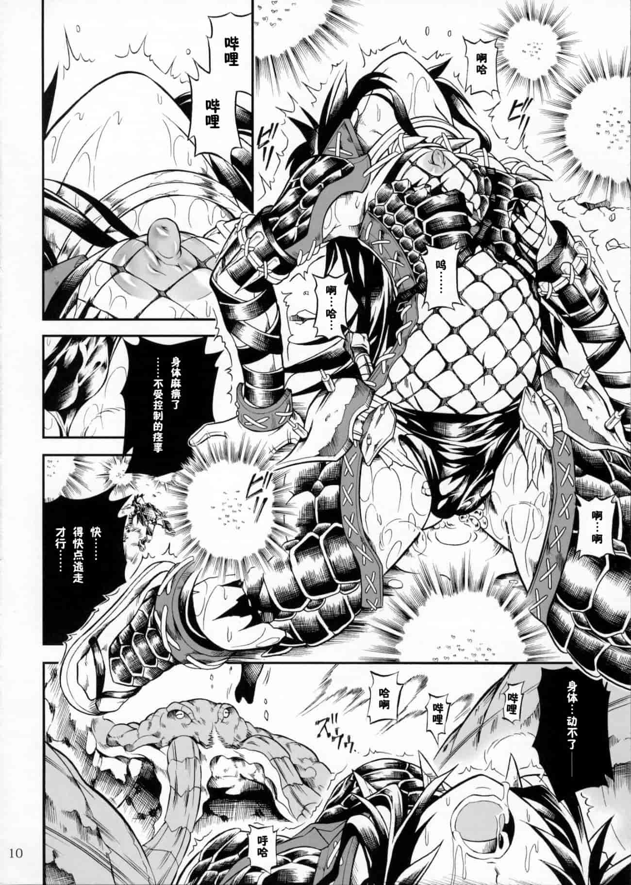 汉化版-[魔狩十織] ソロハンター達の生態_第1集