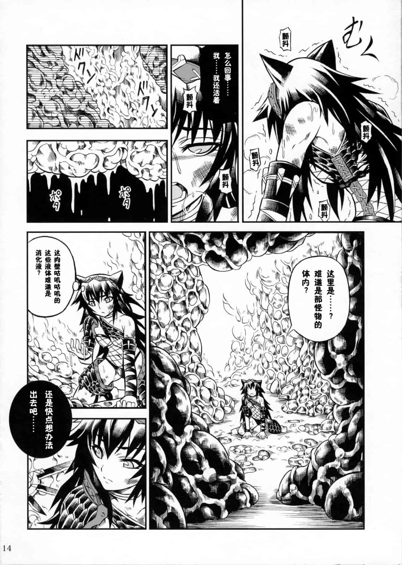汉化版-[魔狩十織] ソロハンター達の生態_第1集