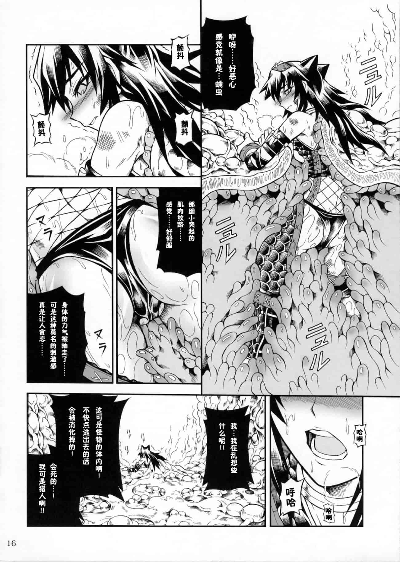 汉化版-[魔狩十織] ソロハンター達の生態_第1集