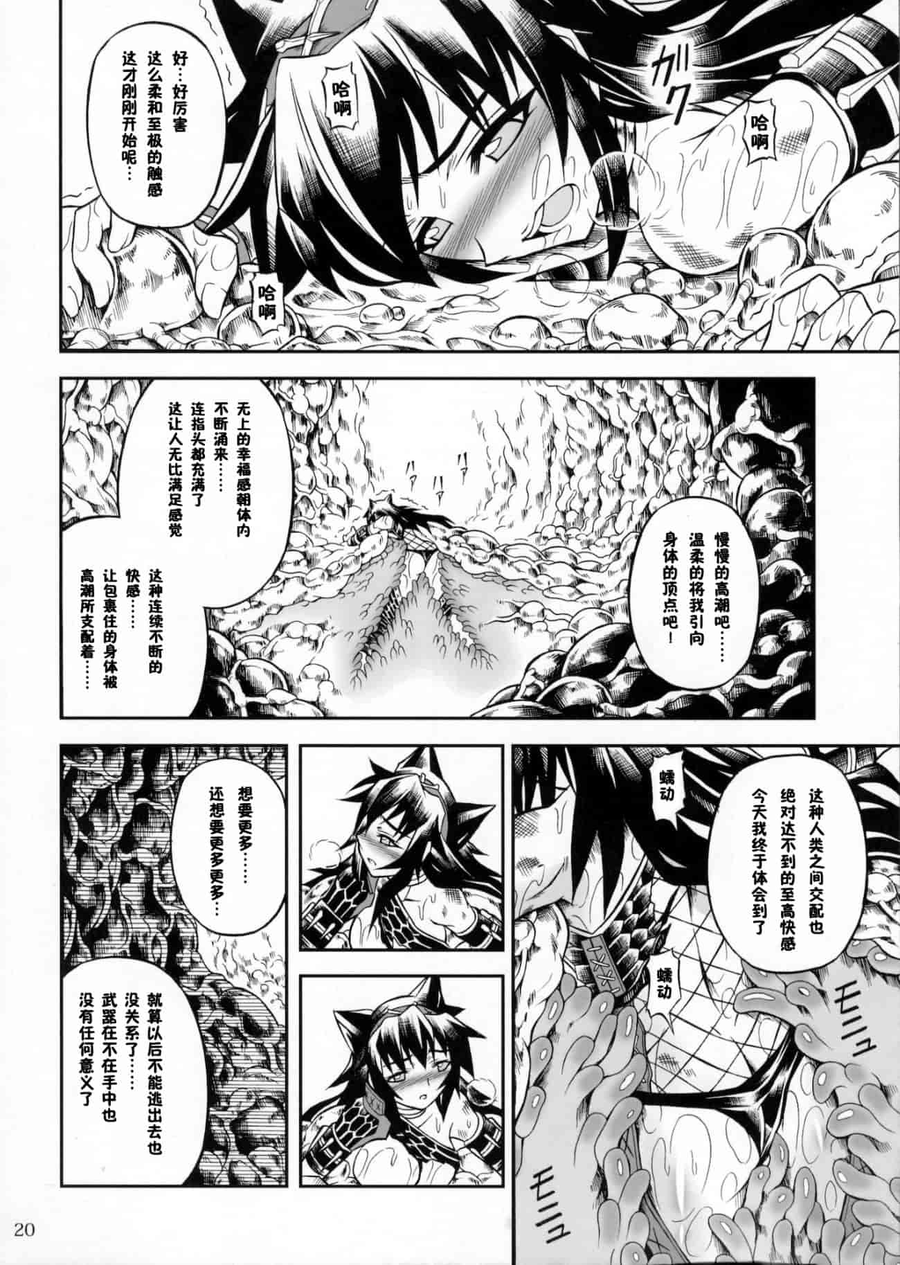 汉化版-[魔狩十織] ソロハンター達の生態_第1集