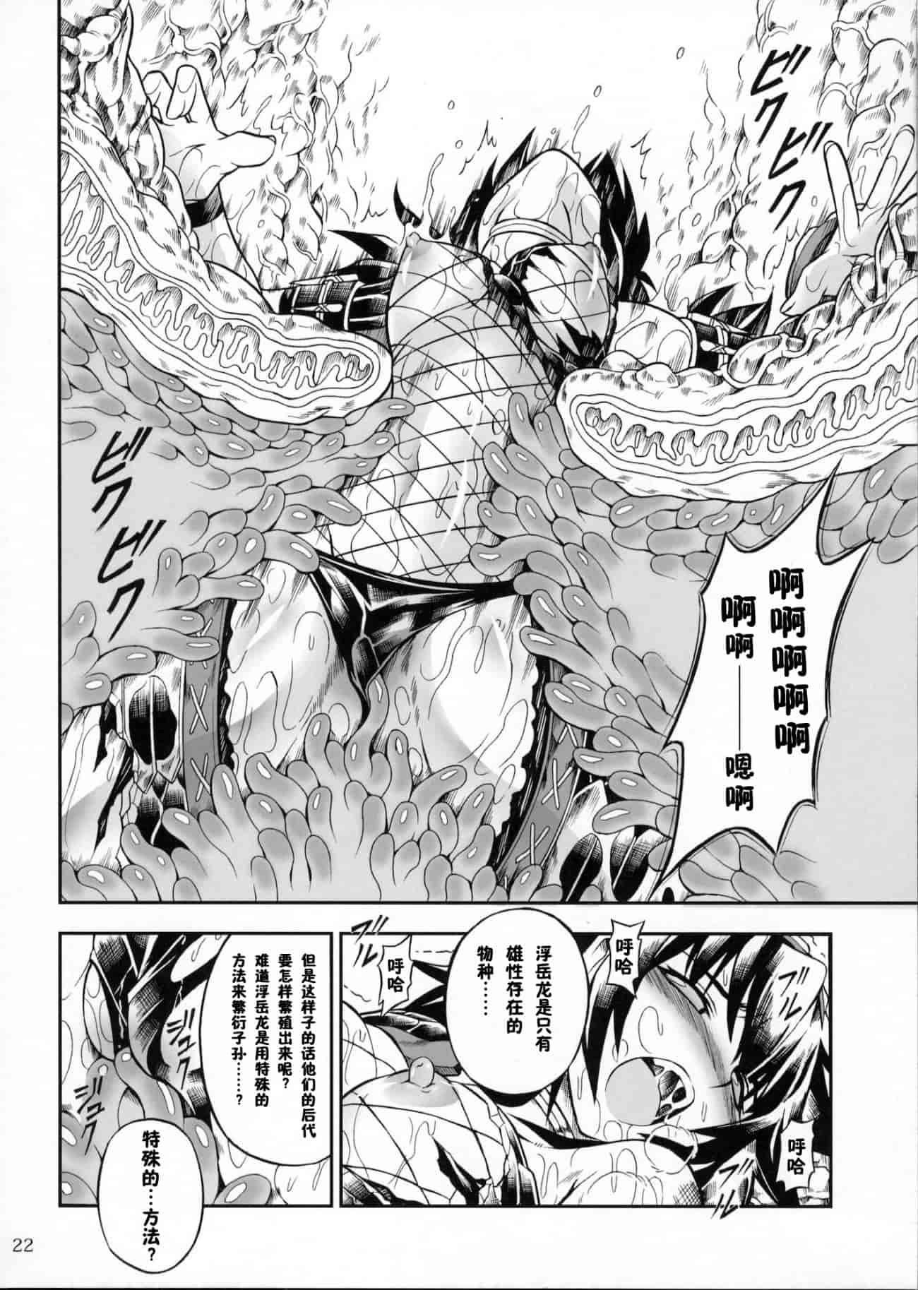汉化版-[魔狩十織] ソロハンター達の生態_第1集