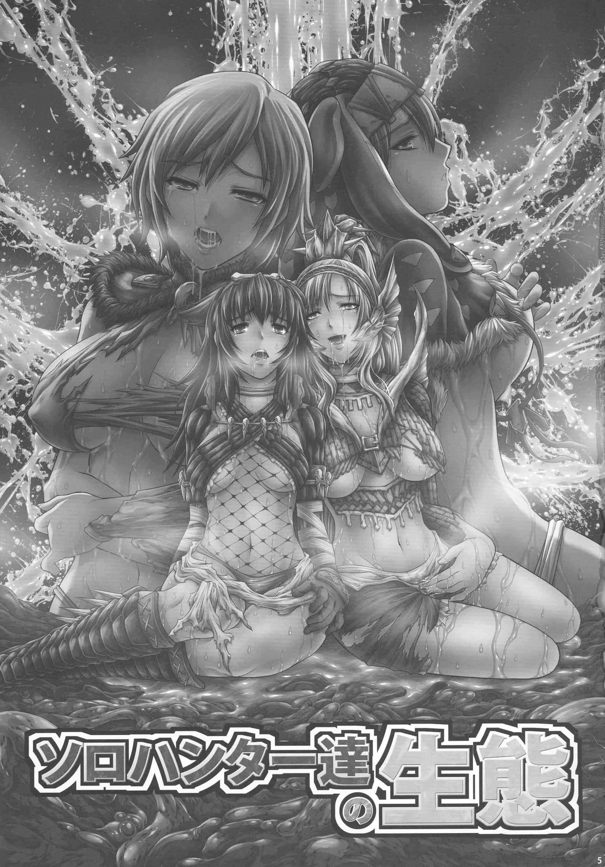 汉化版-[魔狩十織] ソロハンター達の生態_第1集