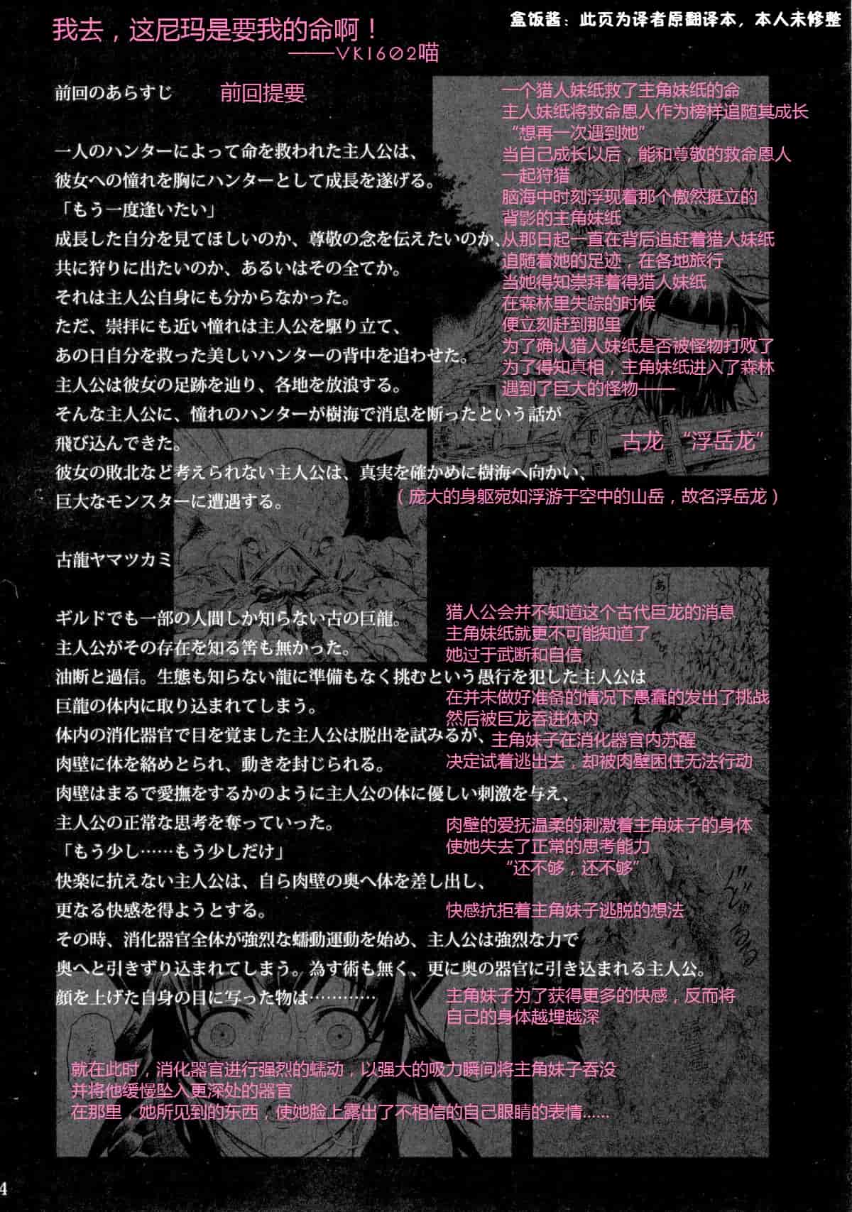 汉化版-[魔狩十織] ソロハンター達の生態_第2集