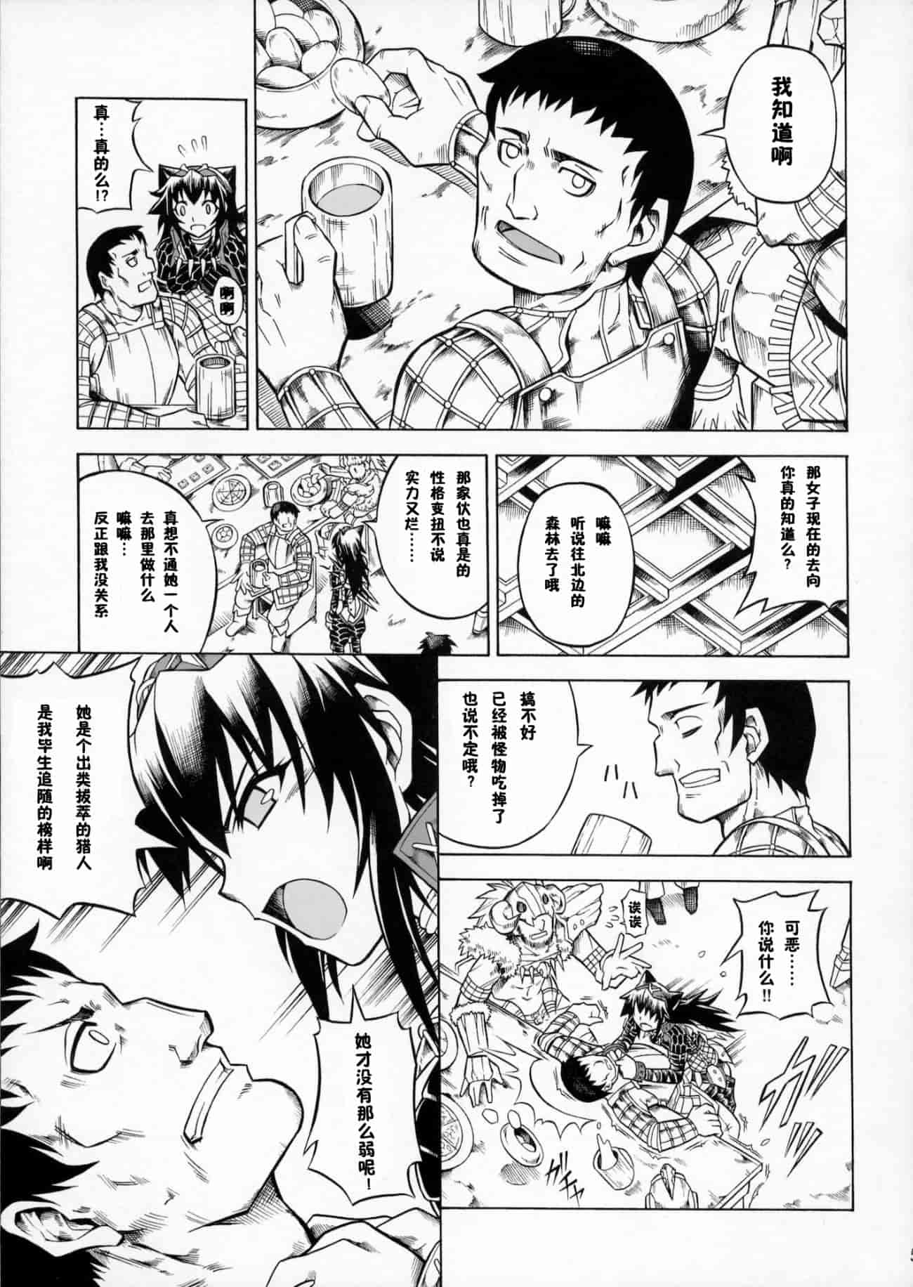 汉化版-[魔狩十織] ソロハンター達の生態_第2集