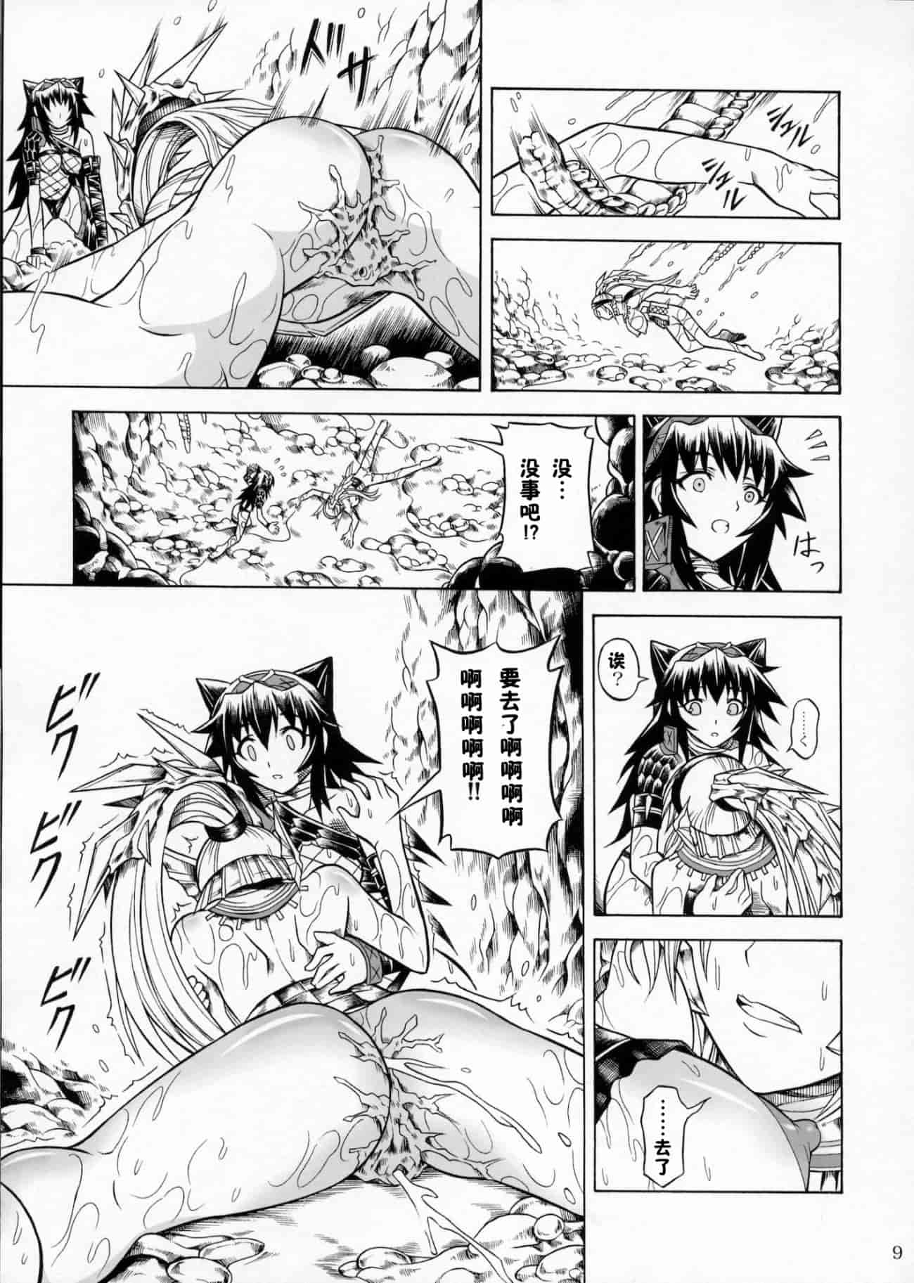 汉化版-[魔狩十織] ソロハンター達の生態_第2集