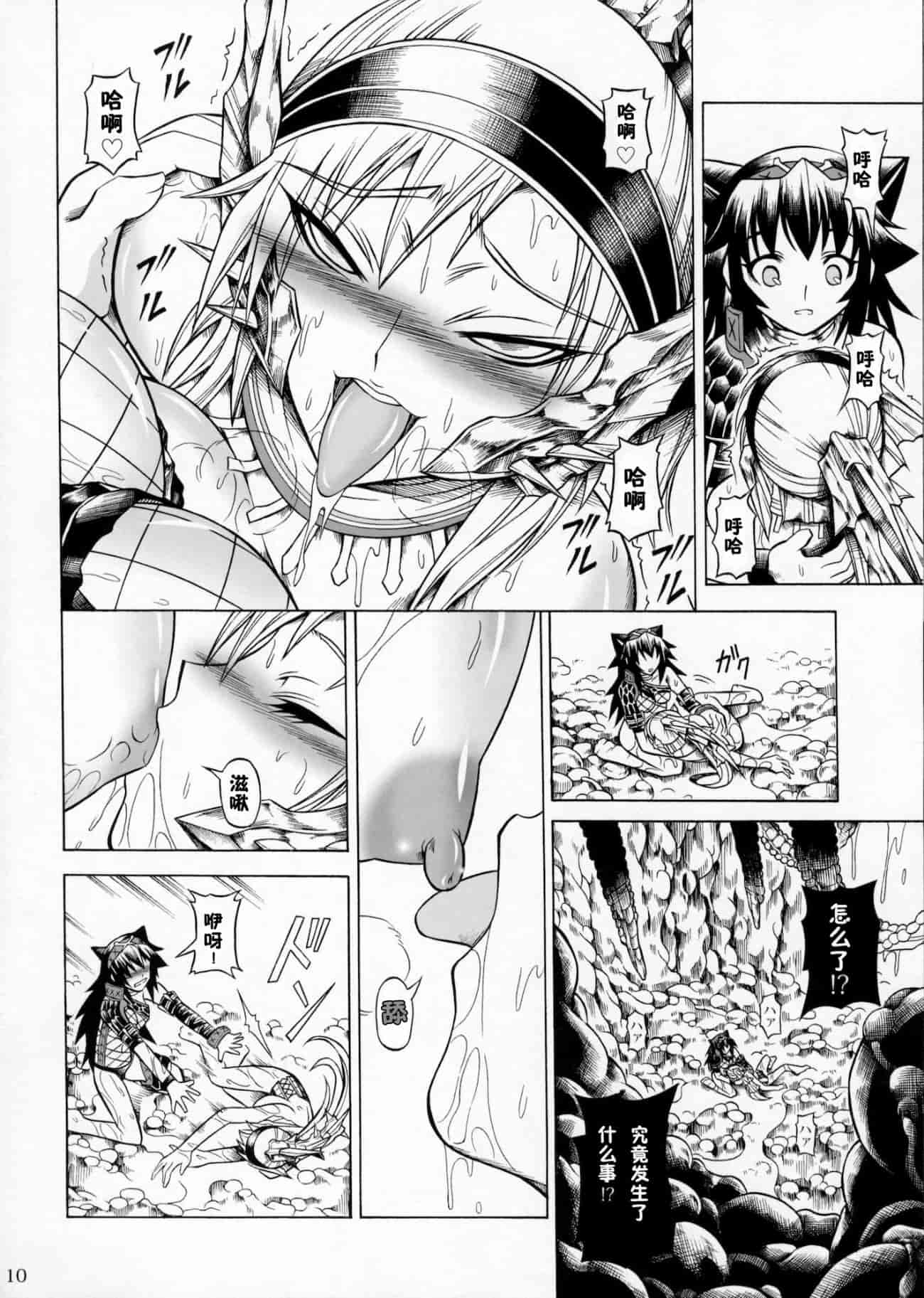 汉化版-[魔狩十織] ソロハンター達の生態_第2集