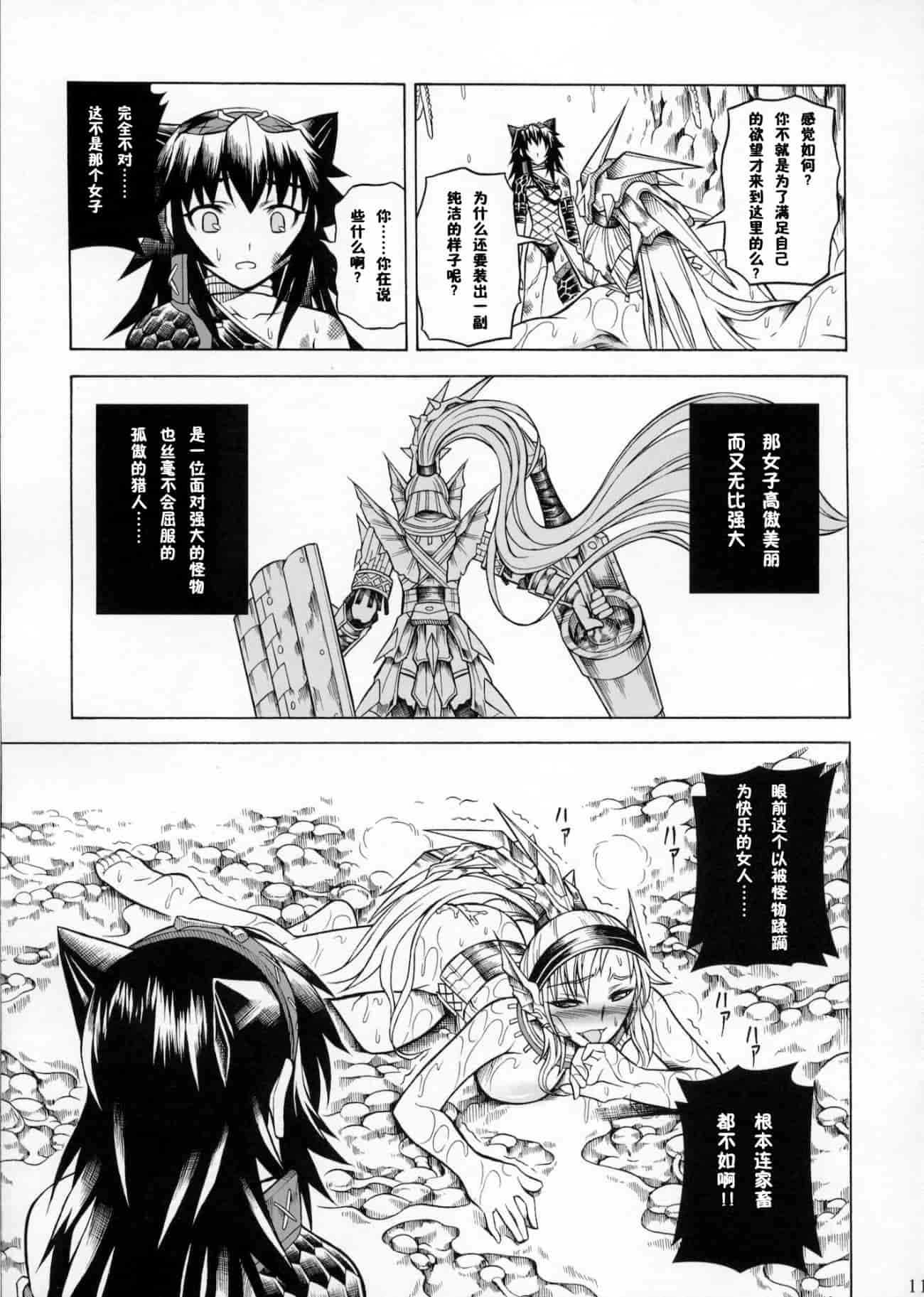 汉化版-[魔狩十織] ソロハンター達の生態_第2集