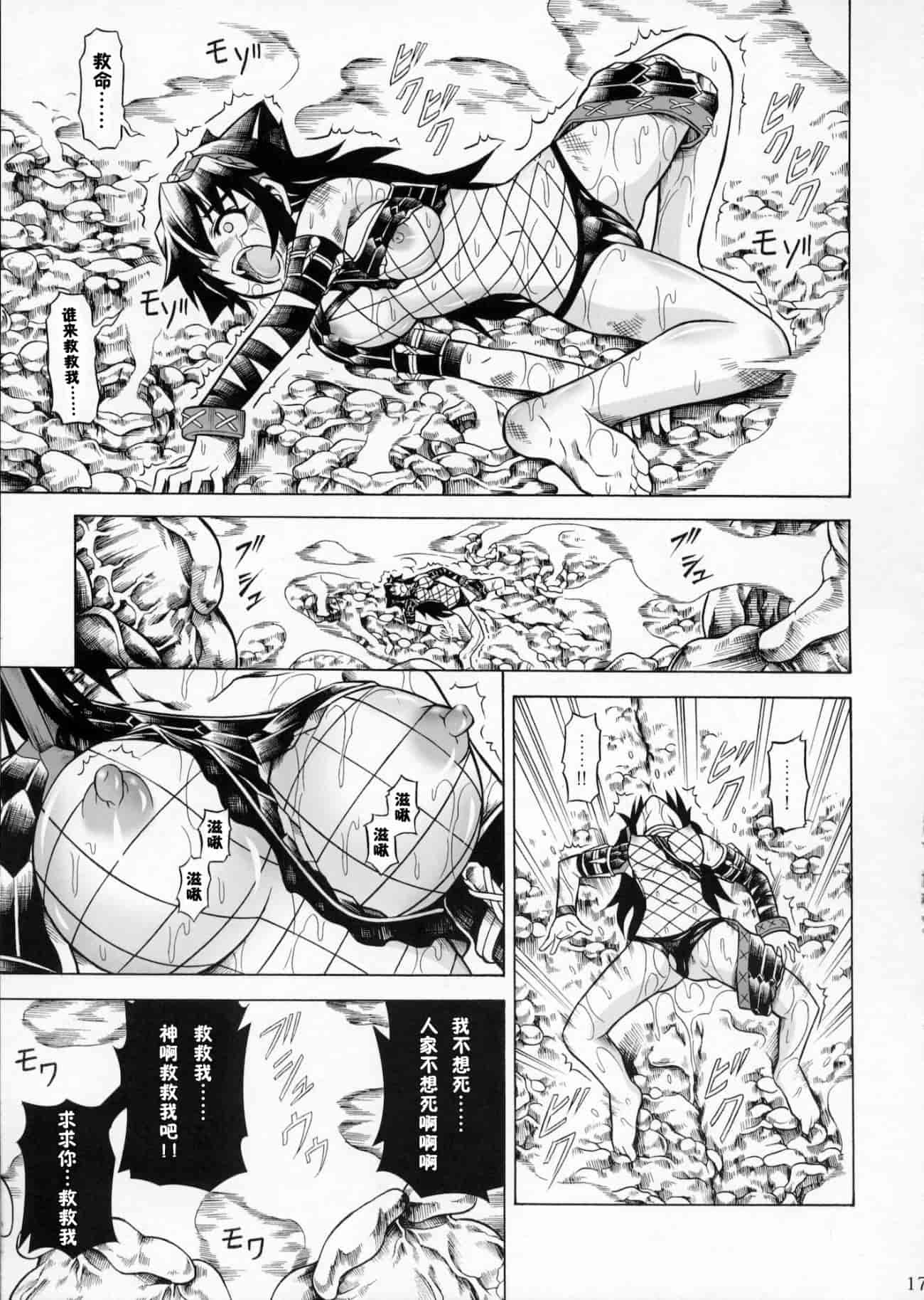 汉化版-[魔狩十織] ソロハンター達の生態_第2集