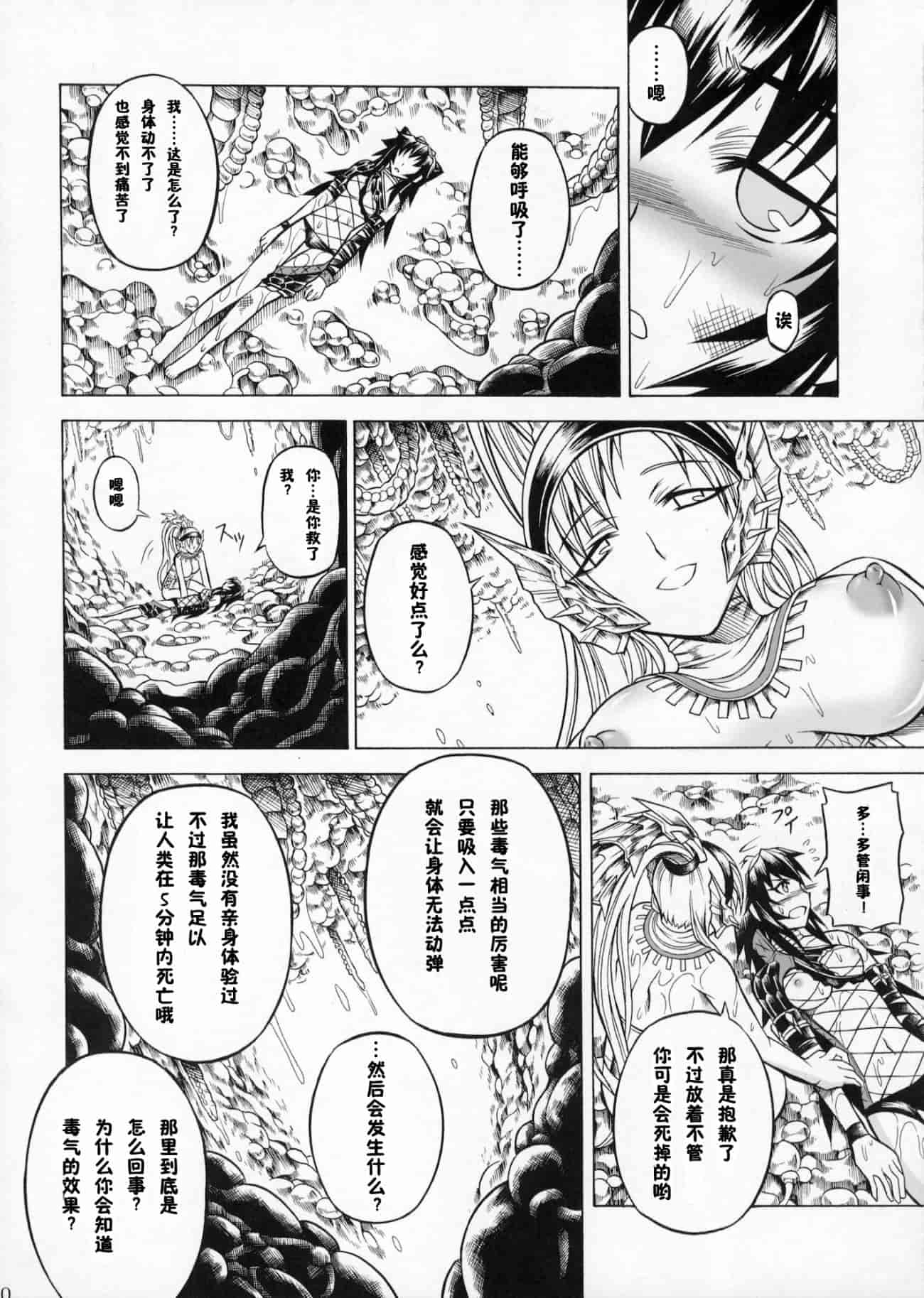 汉化版-[魔狩十織] ソロハンター達の生態_第2集
