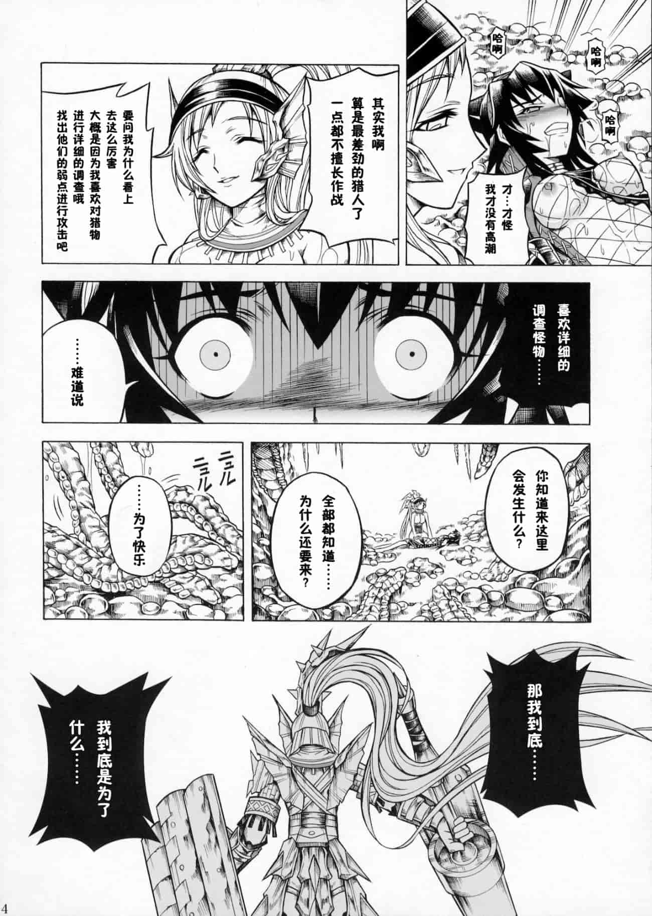 汉化版-[魔狩十織] ソロハンター達の生態_第2集