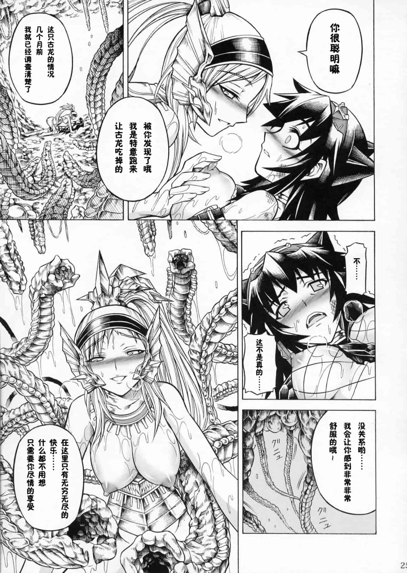 汉化版-[魔狩十織] ソロハンター達の生態_第2集