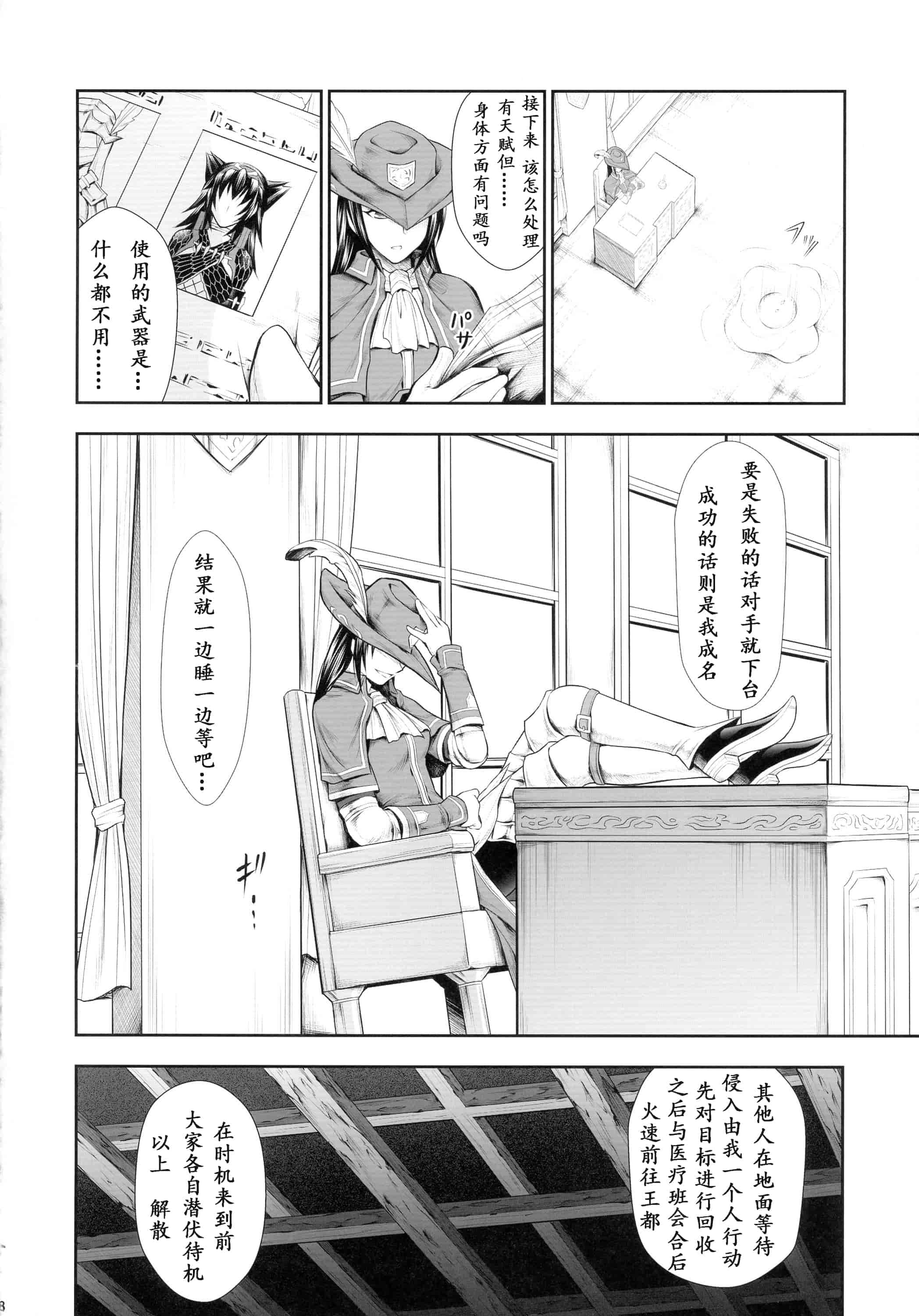 汉化版-[魔狩十織] ソロハンター達の生態_第1集