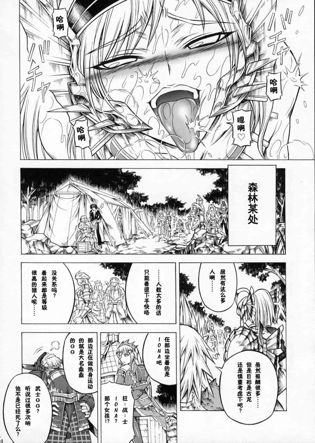 汉化版-[魔狩十織] ソロハンター達の生態_第3集