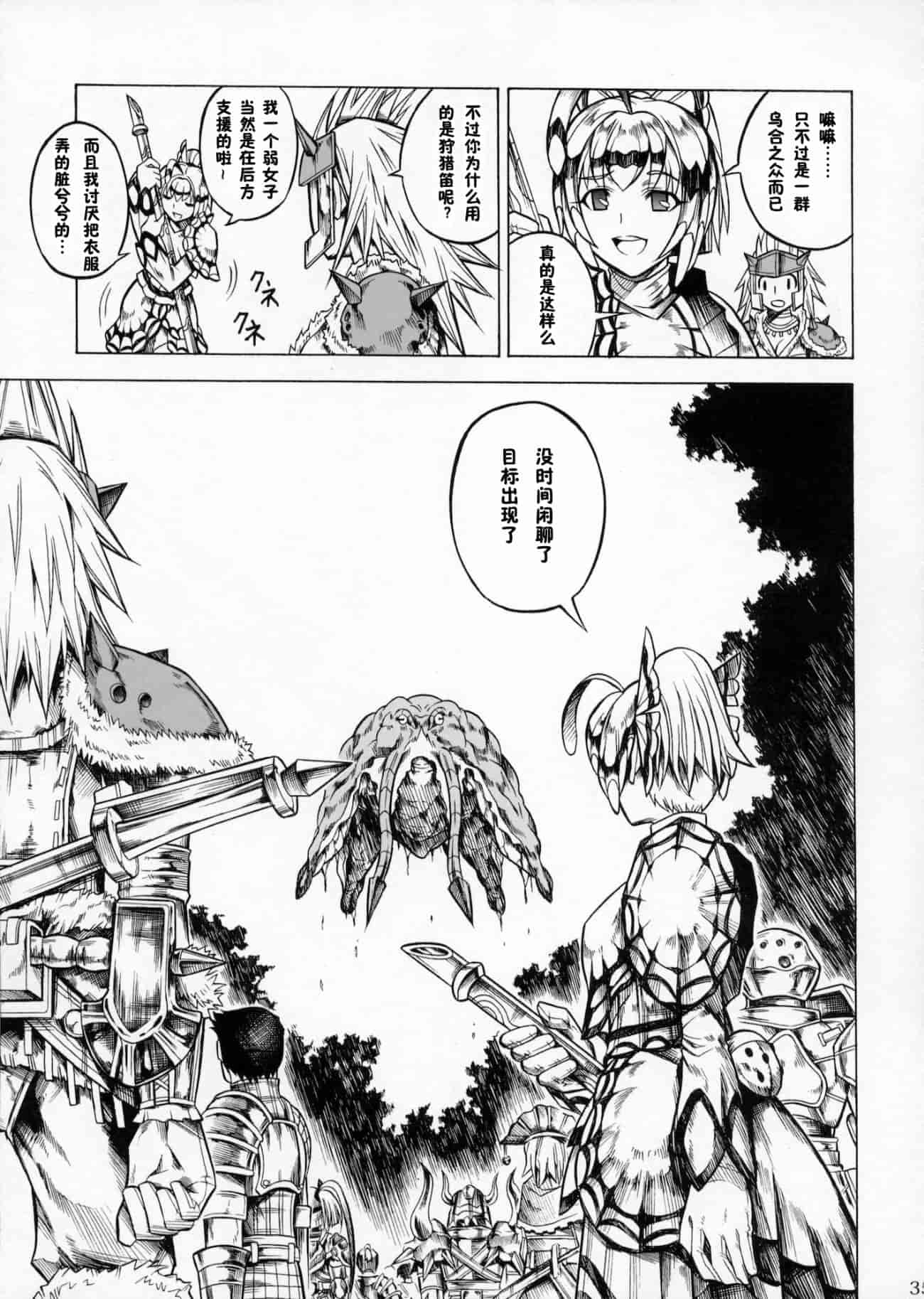 汉化版-[魔狩十織] ソロハンター達の生態_第3集