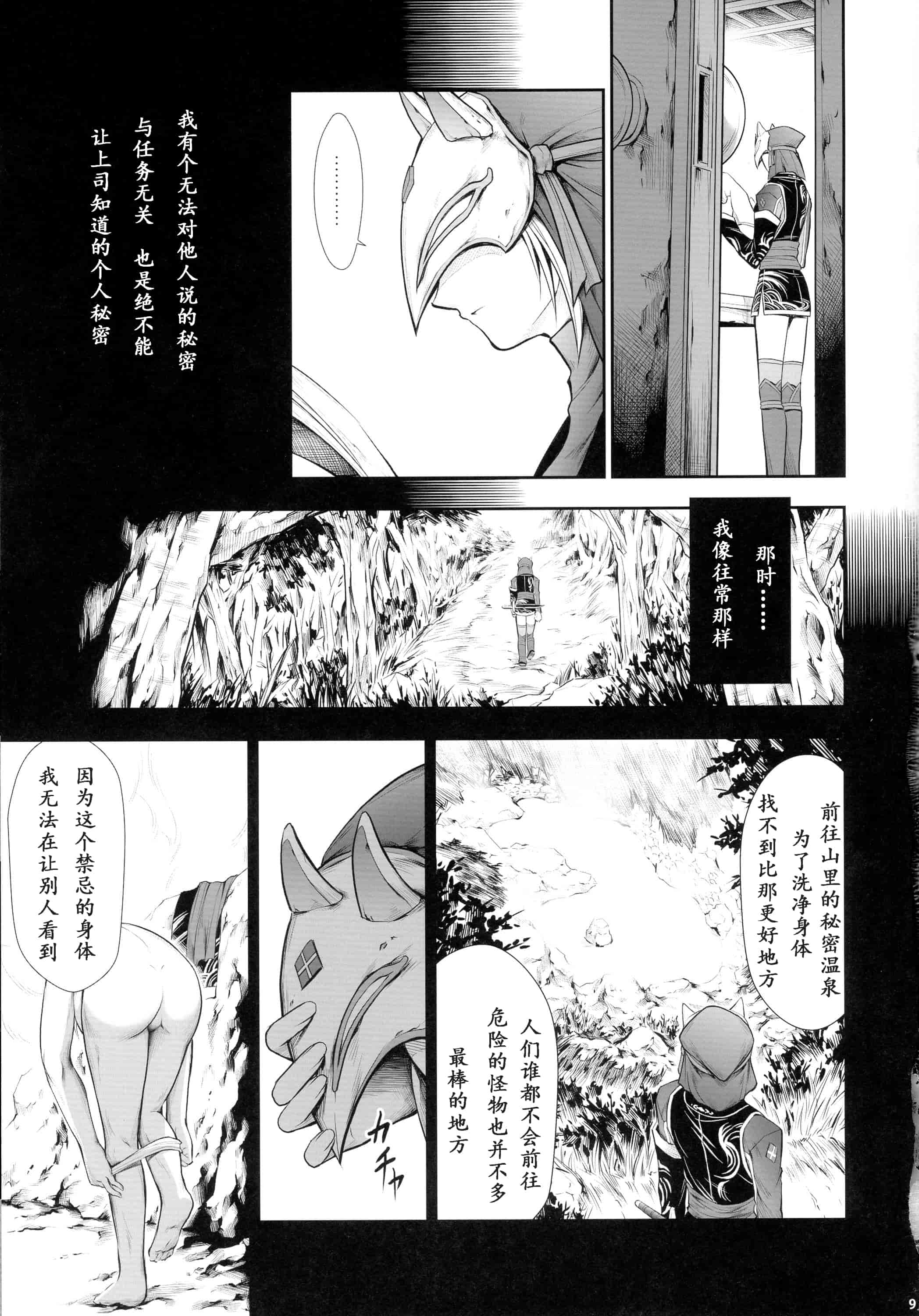 汉化版-[魔狩十織] ソロハンター達の生態_第1集