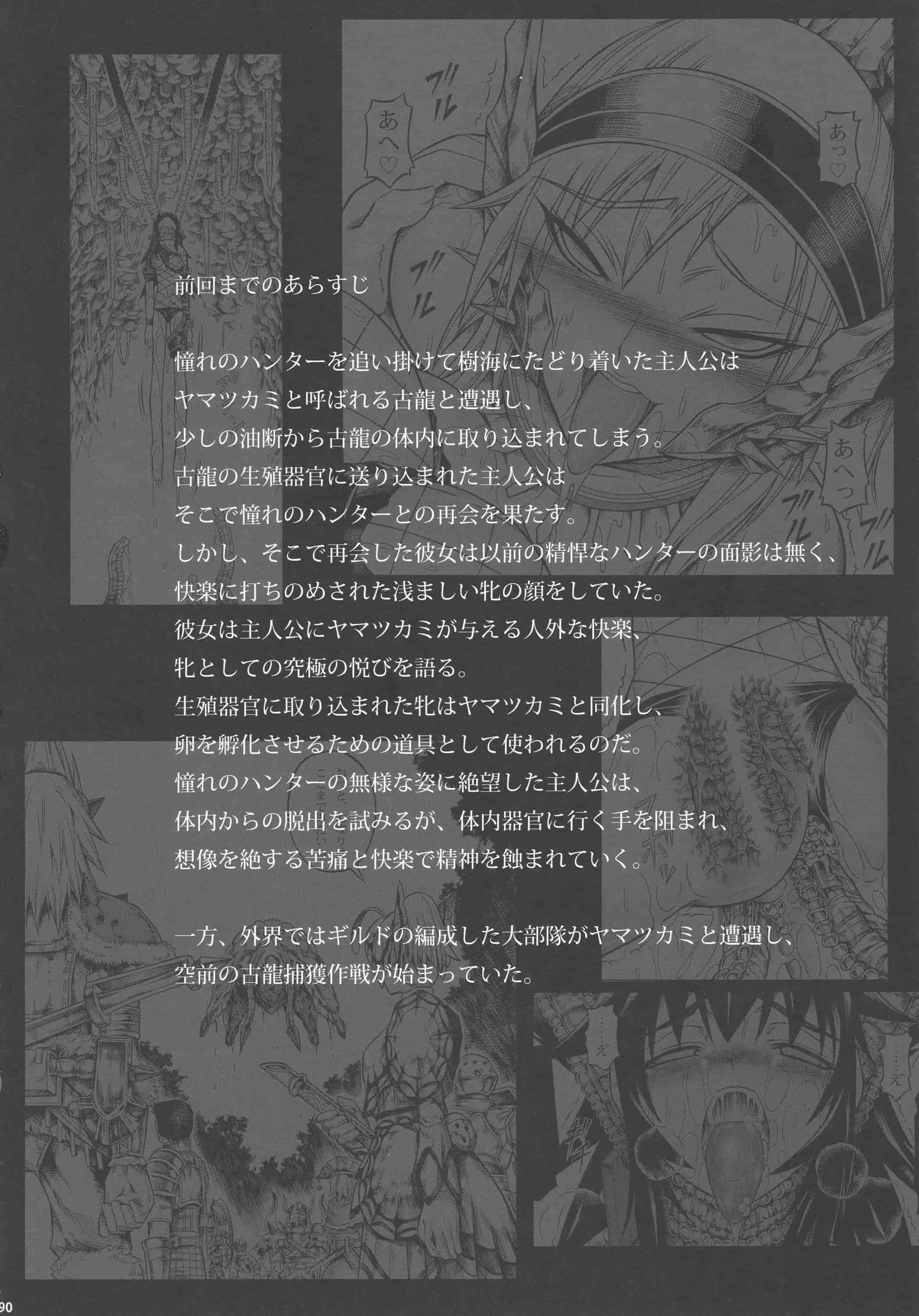 汉化版-[魔狩十織] ソロハンター達の生態_第3集