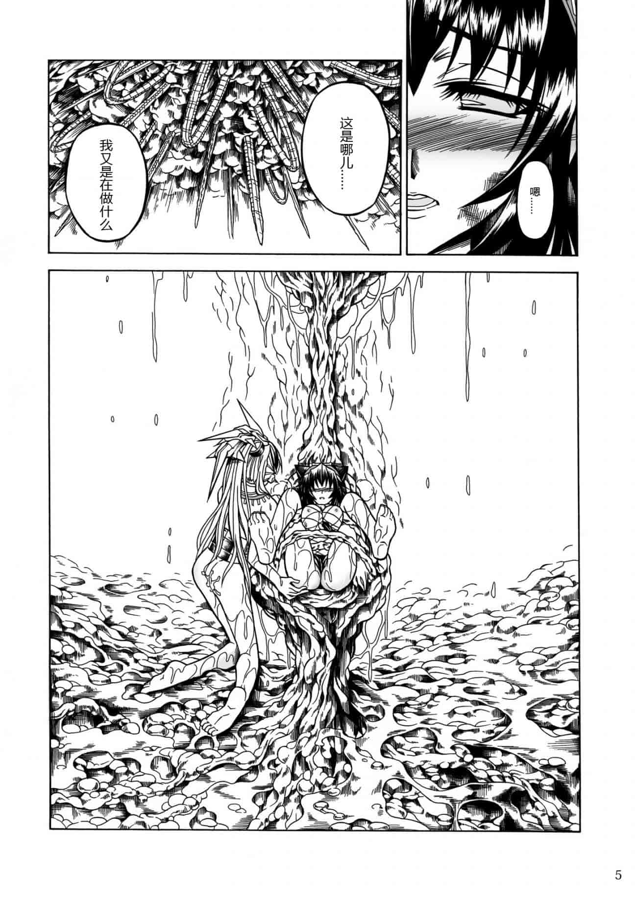 汉化版-[魔狩十織] ソロハンター達の生態_第3集