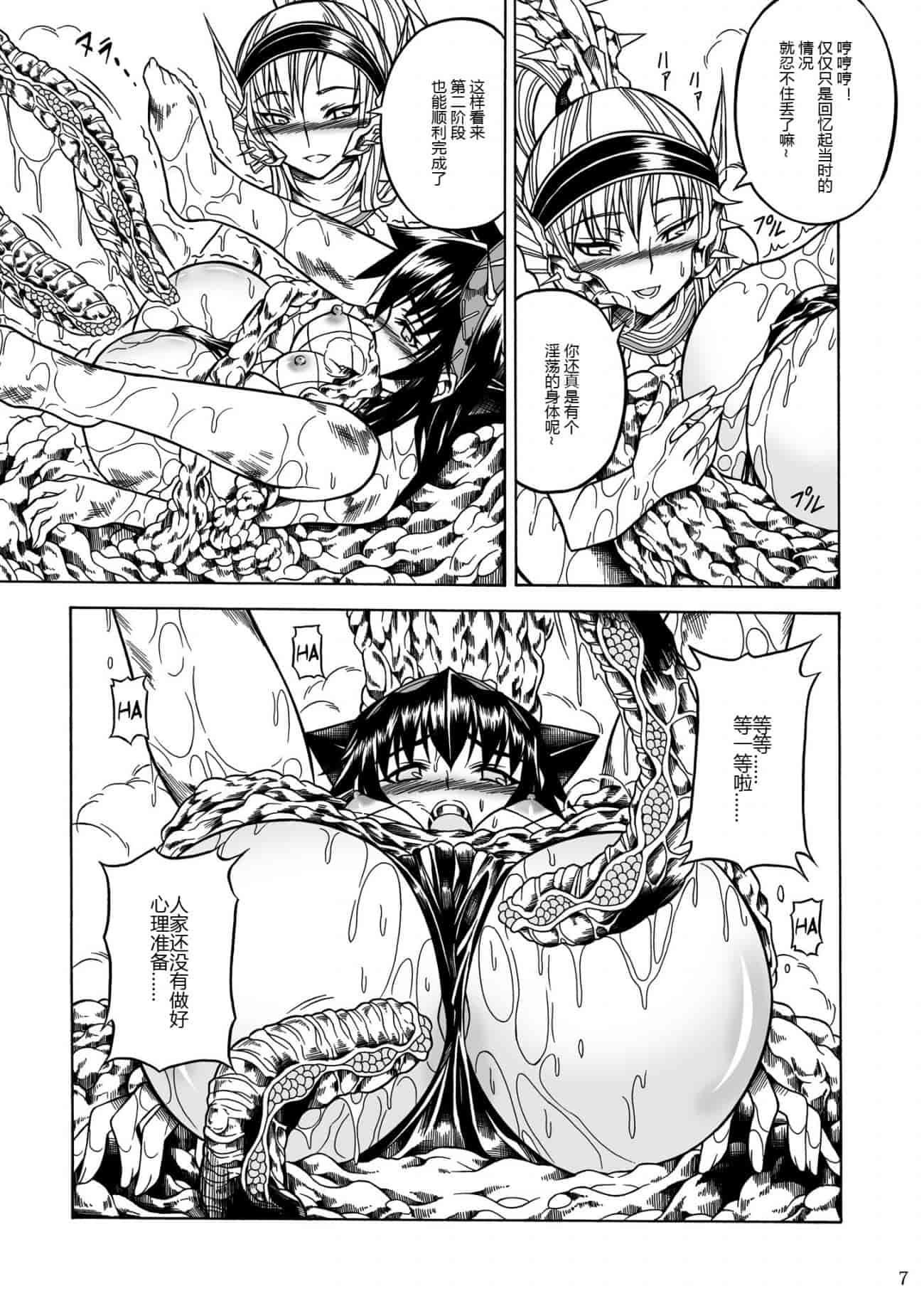 汉化版-[魔狩十織] ソロハンター達の生態_第3集