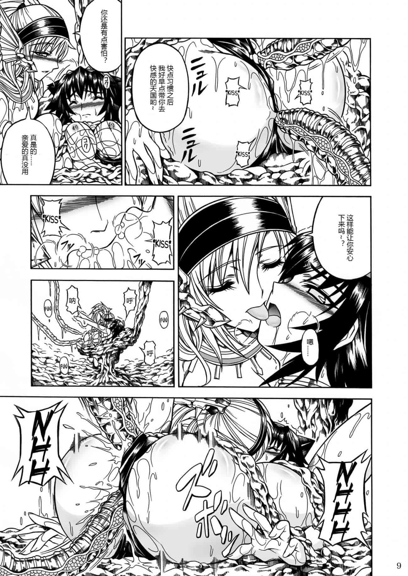 汉化版-[魔狩十織] ソロハンター達の生態_第3集