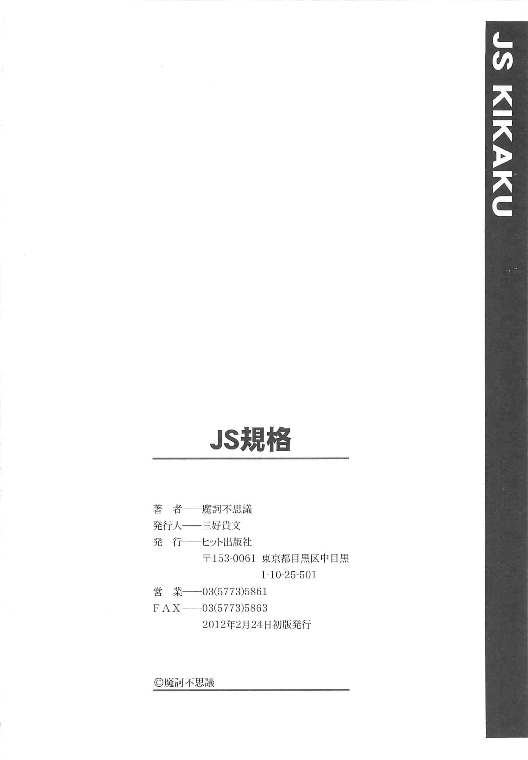 汉化版-[魔訶不思議] JS規格 [4K[S版]掃圖組]_第5集
