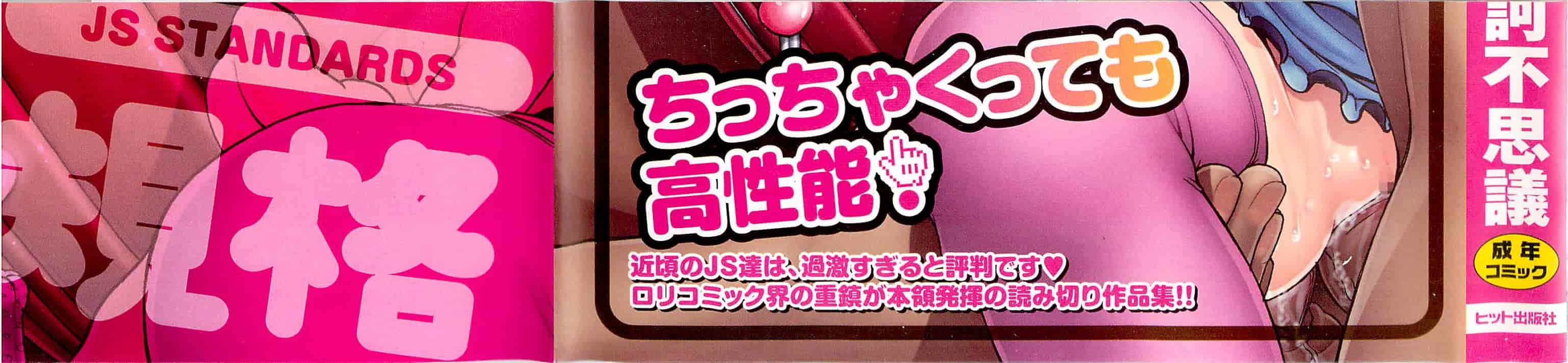汉化版-[魔訶不思議] JS規格 [4K[S版]掃圖組]_第1集