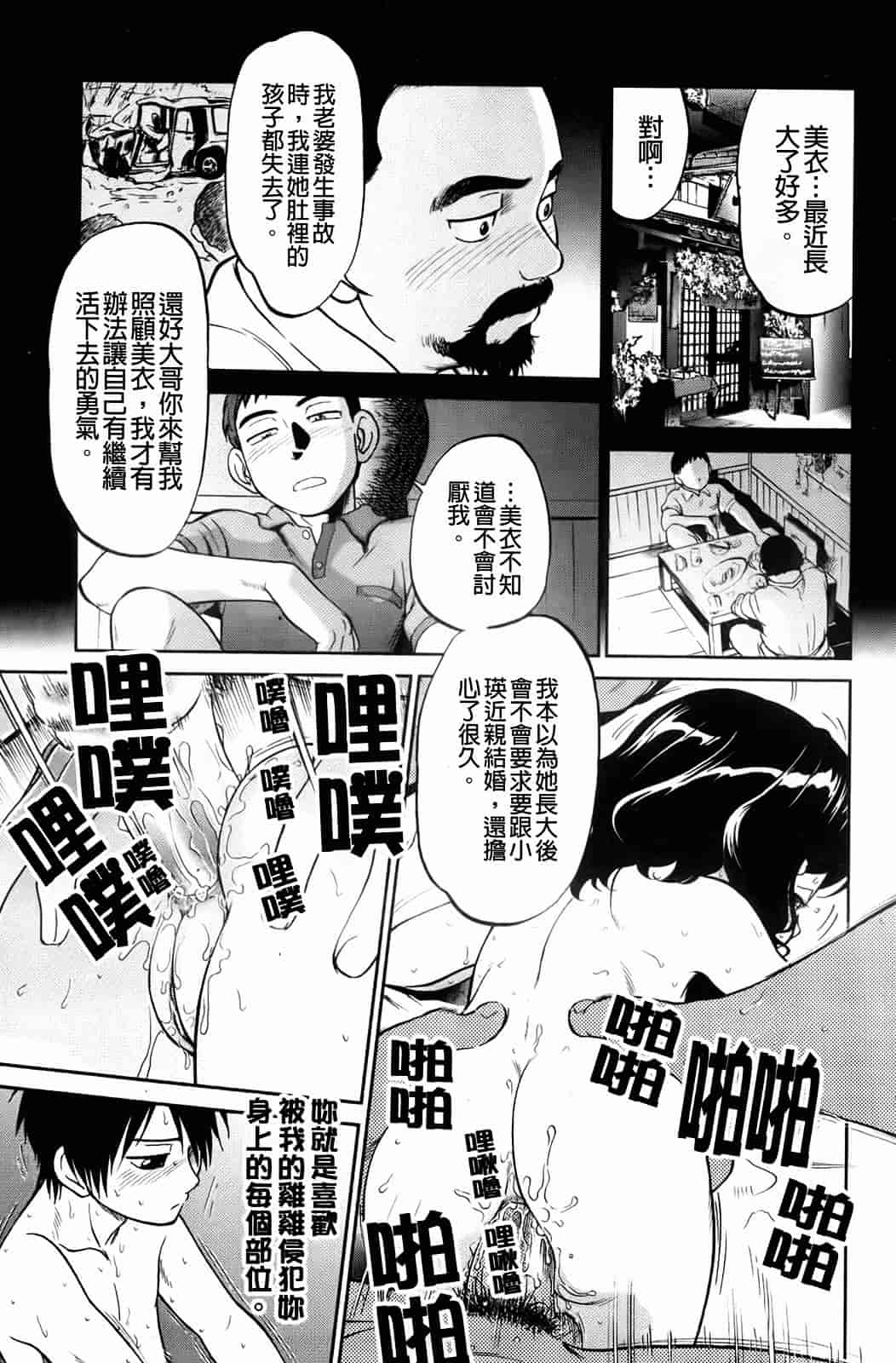 汉化版-[魔訶不思議] 禁距離恋愛_第3集