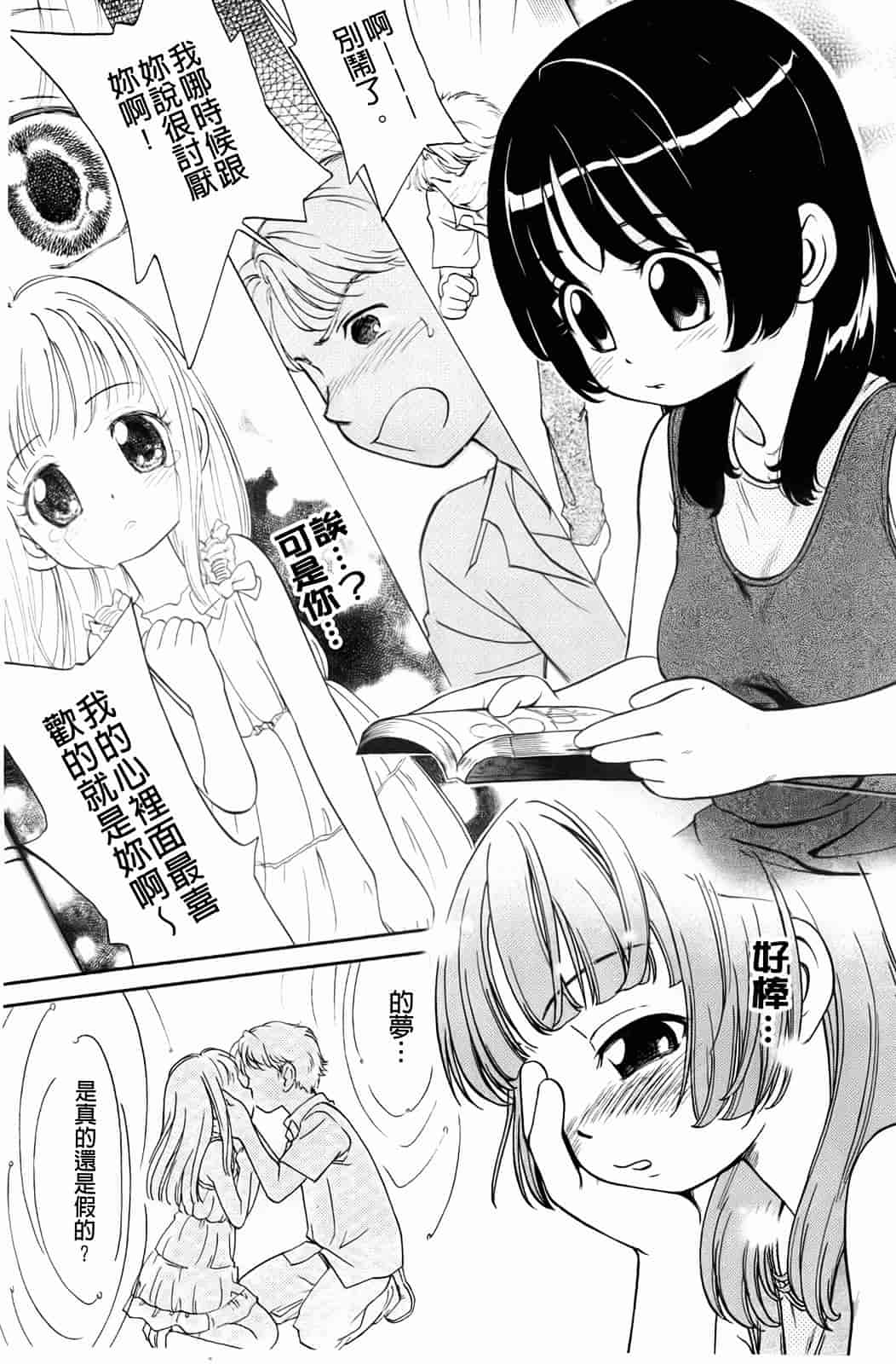 汉化版-[魔訶不思議] 禁距離恋愛_第3集