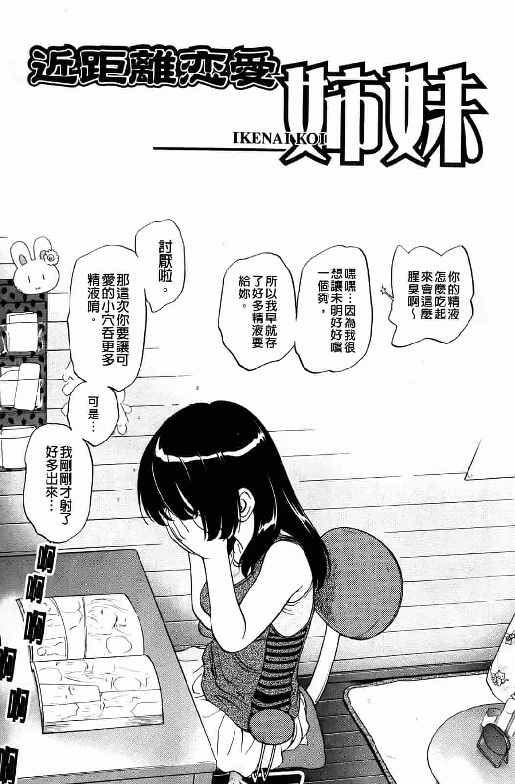 汉化版-[魔訶不思議] 禁距離恋愛_第3集