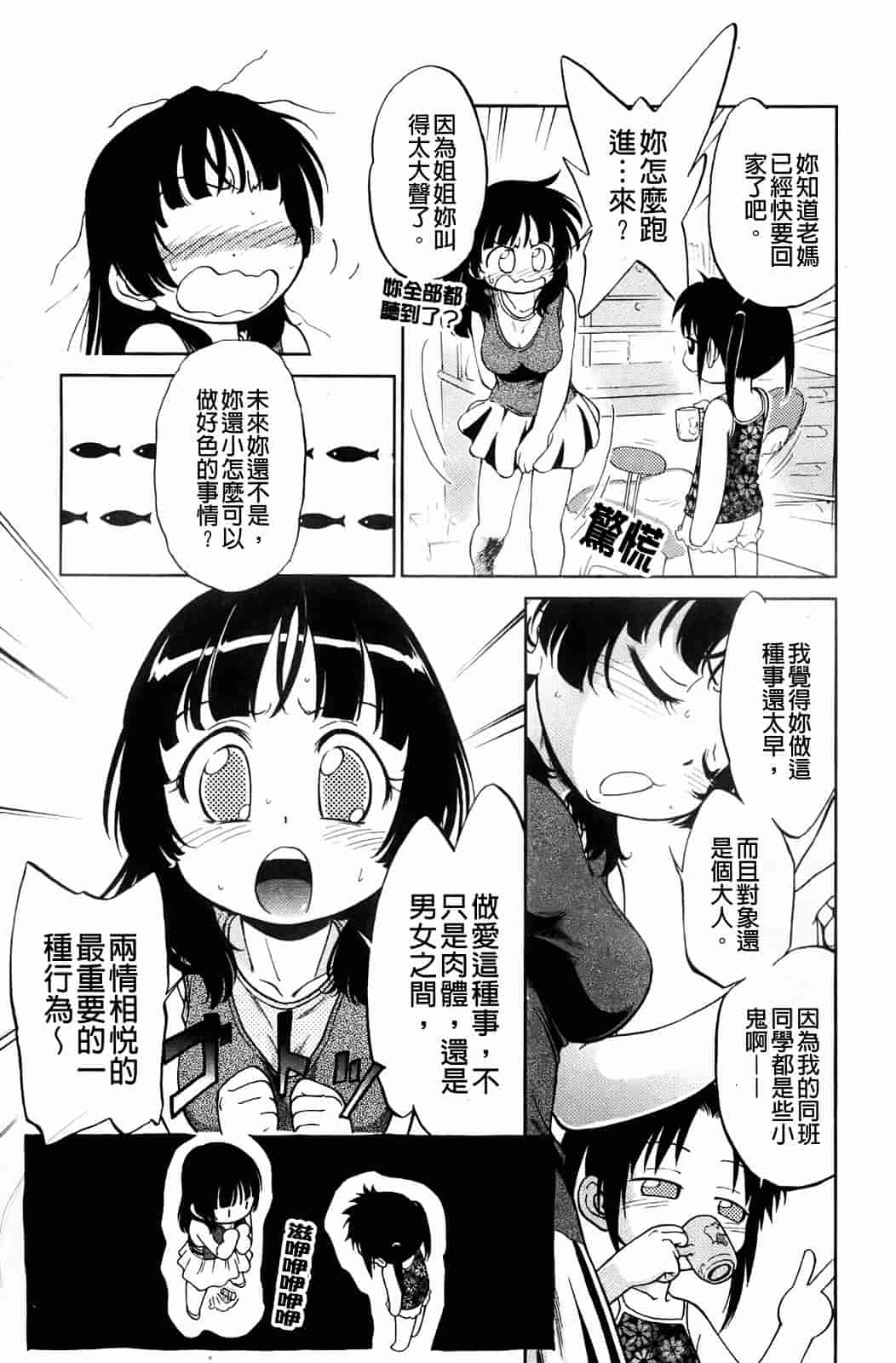 汉化版-[魔訶不思議] 禁距離恋愛_第3集