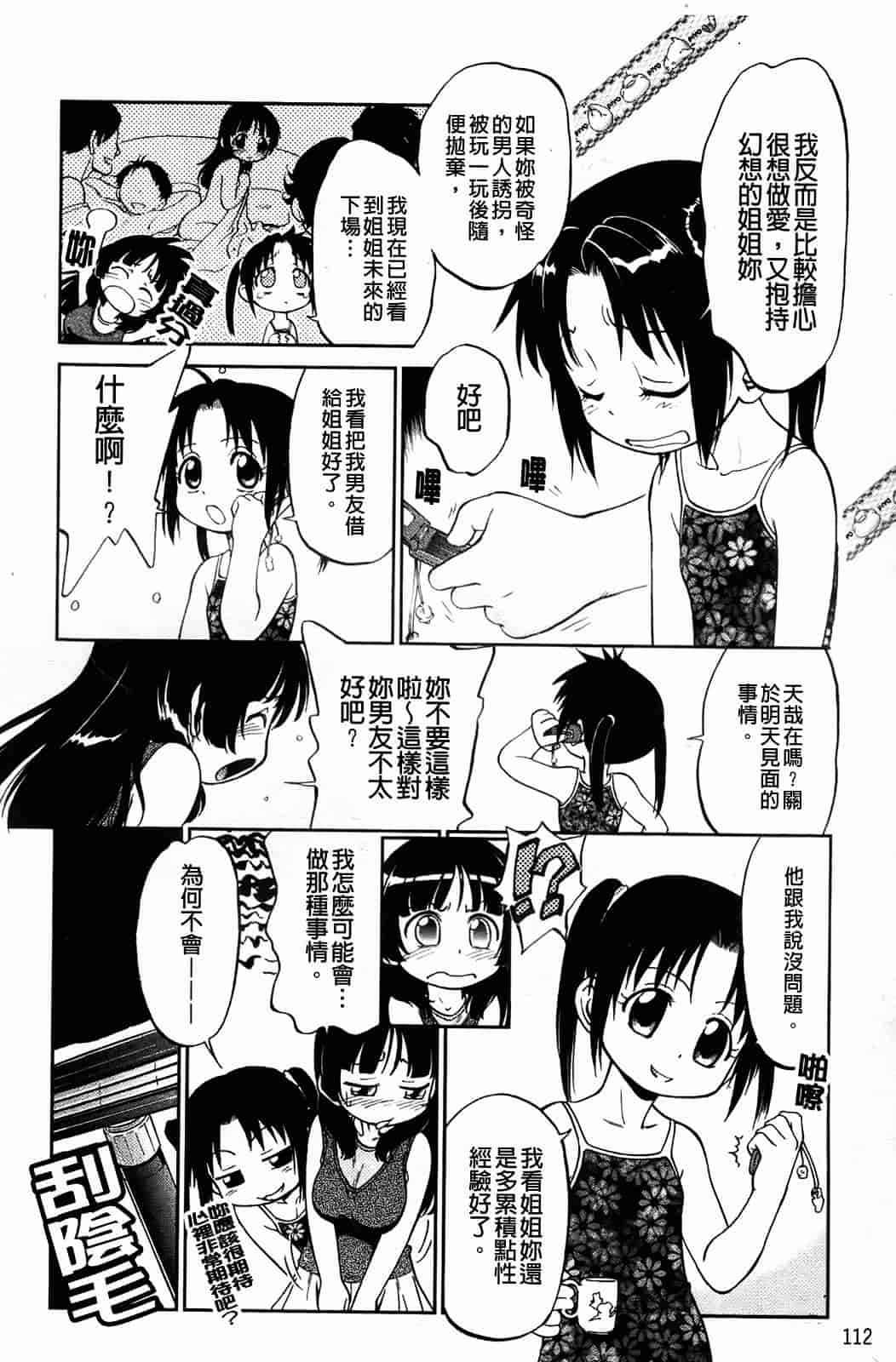 汉化版-[魔訶不思議] 禁距離恋愛_第3集