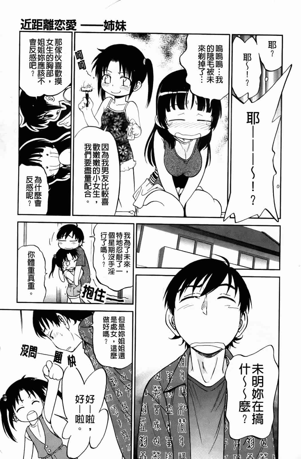 汉化版-[魔訶不思議] 禁距離恋愛_第3集