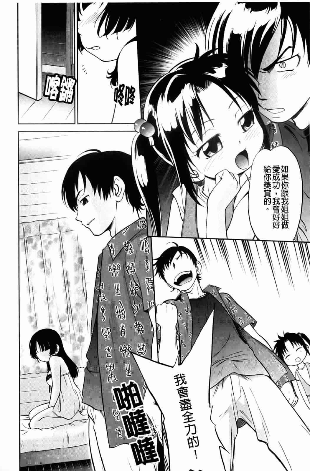 汉化版-[魔訶不思議] 禁距離恋愛_第3集