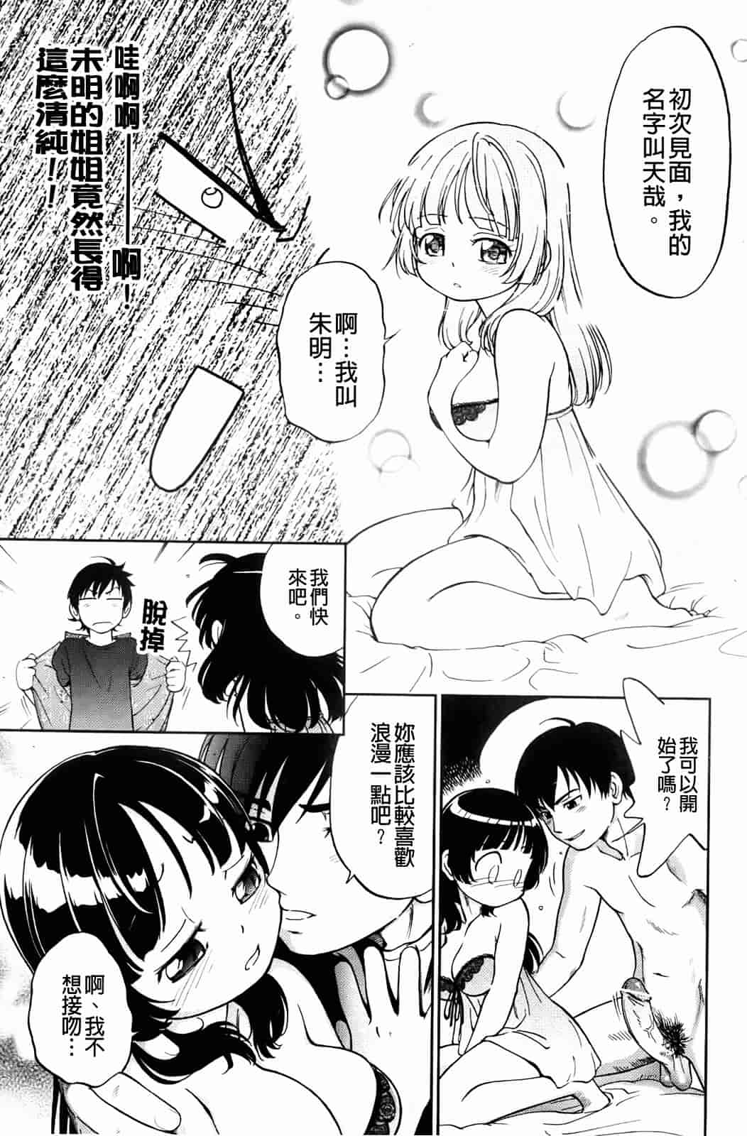 汉化版-[魔訶不思議] 禁距離恋愛_第3集