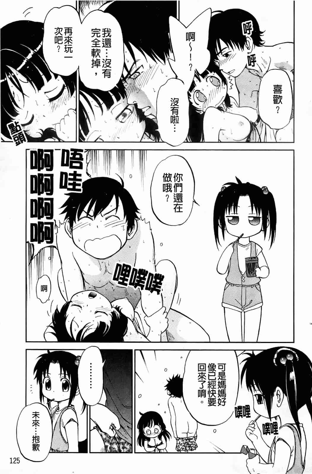 汉化版-[魔訶不思議] 禁距離恋愛_第4集